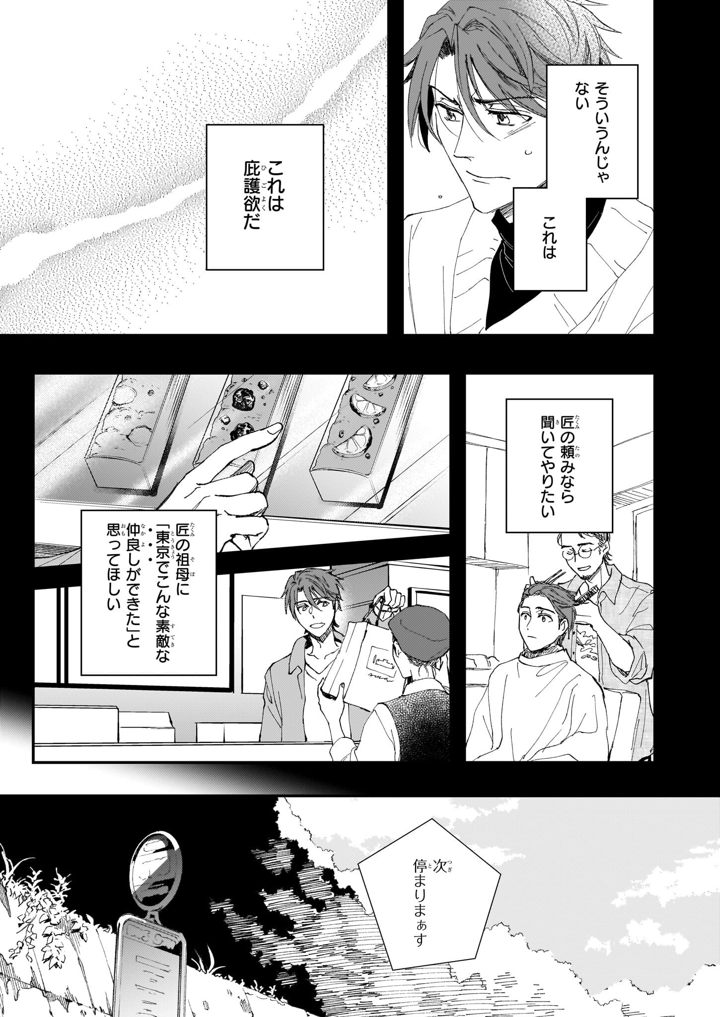 Gokuraku ni Itaru Imimon Chapter 21 17ページ