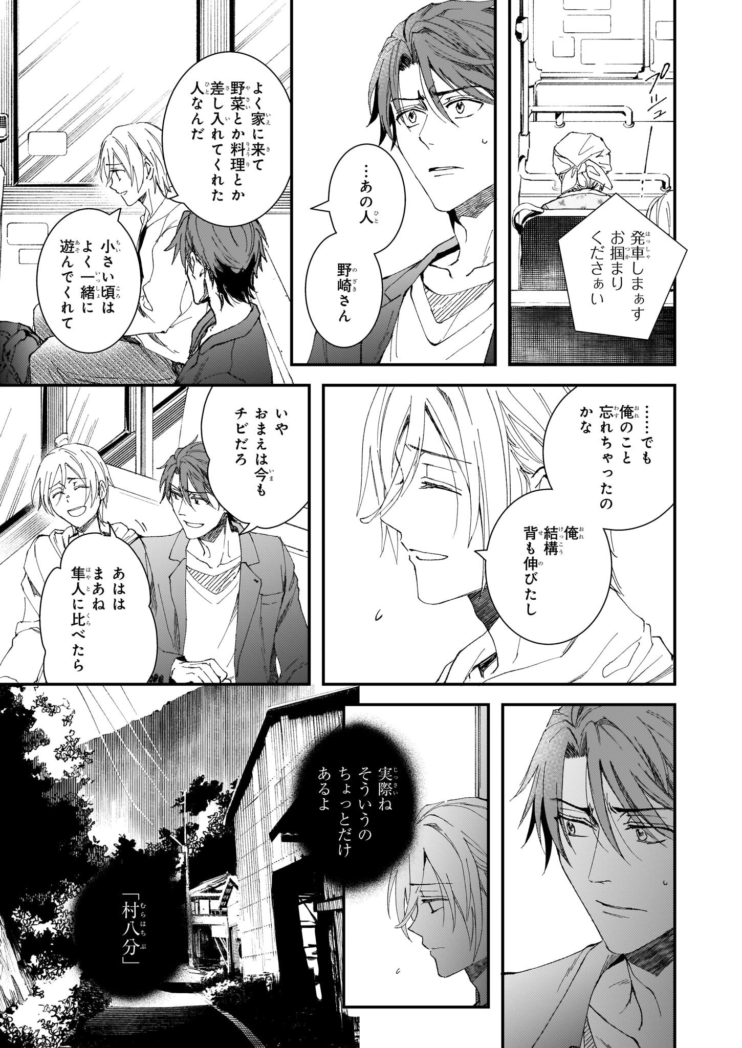 Gokuraku ni Itaru Imimon Chapter 21 19ページ