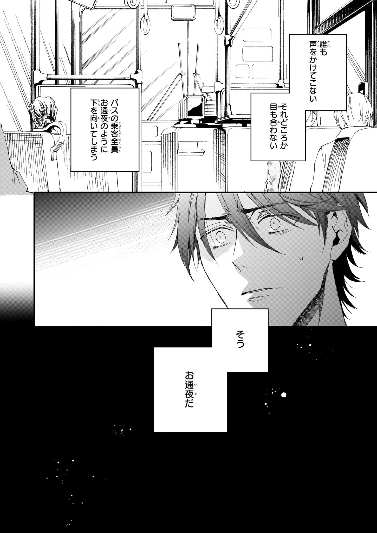 Gokuraku ni Itaru Imimon Chapter 21 20ページ