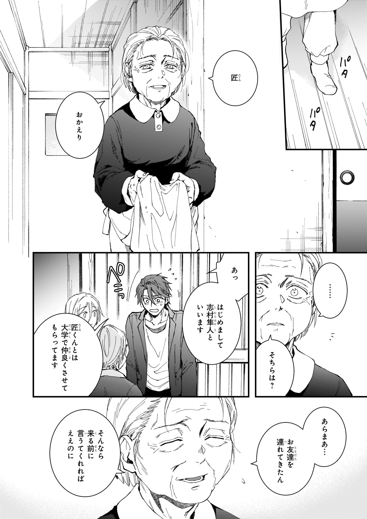 Gokuraku ni Itaru Imimon Chapter 21 22ページ