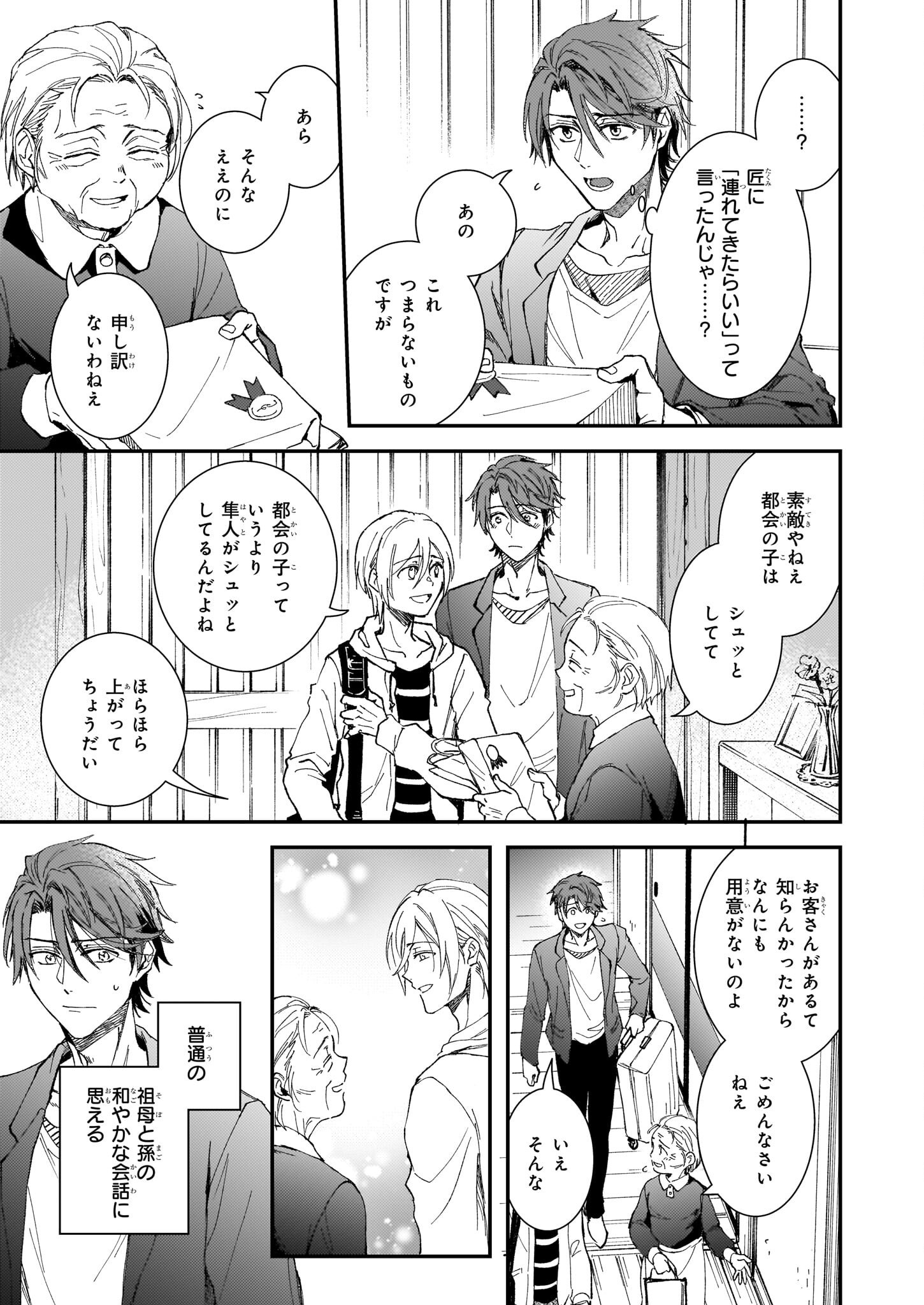 Gokuraku ni Itaru Imimon Chapter 21 23ページ