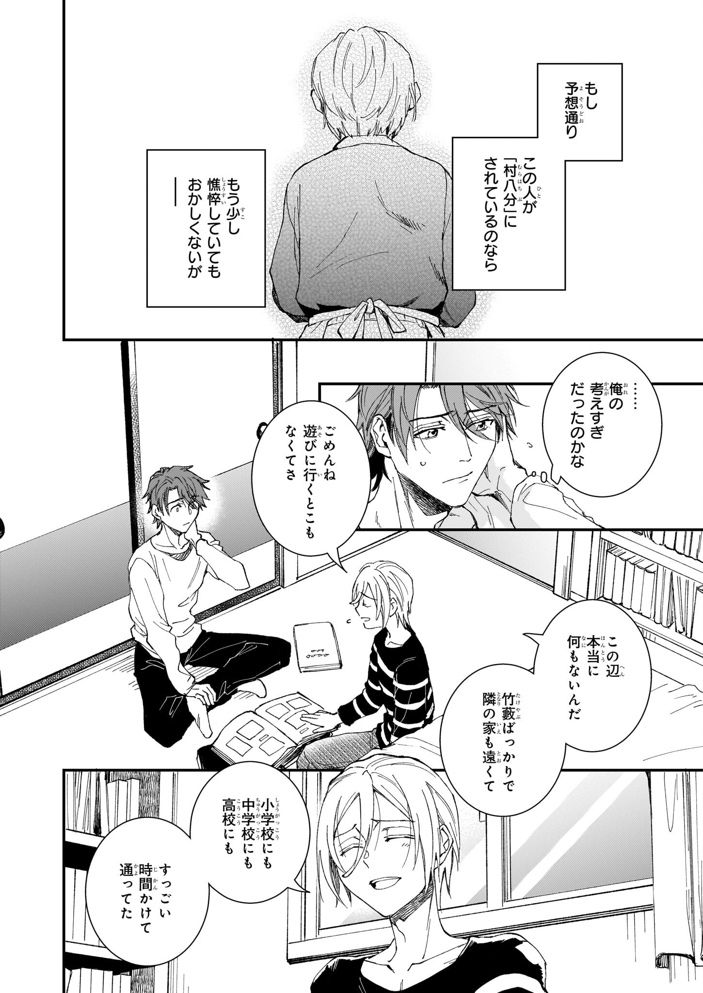 Gokuraku ni Itaru Imimon Chapter 21 24ページ