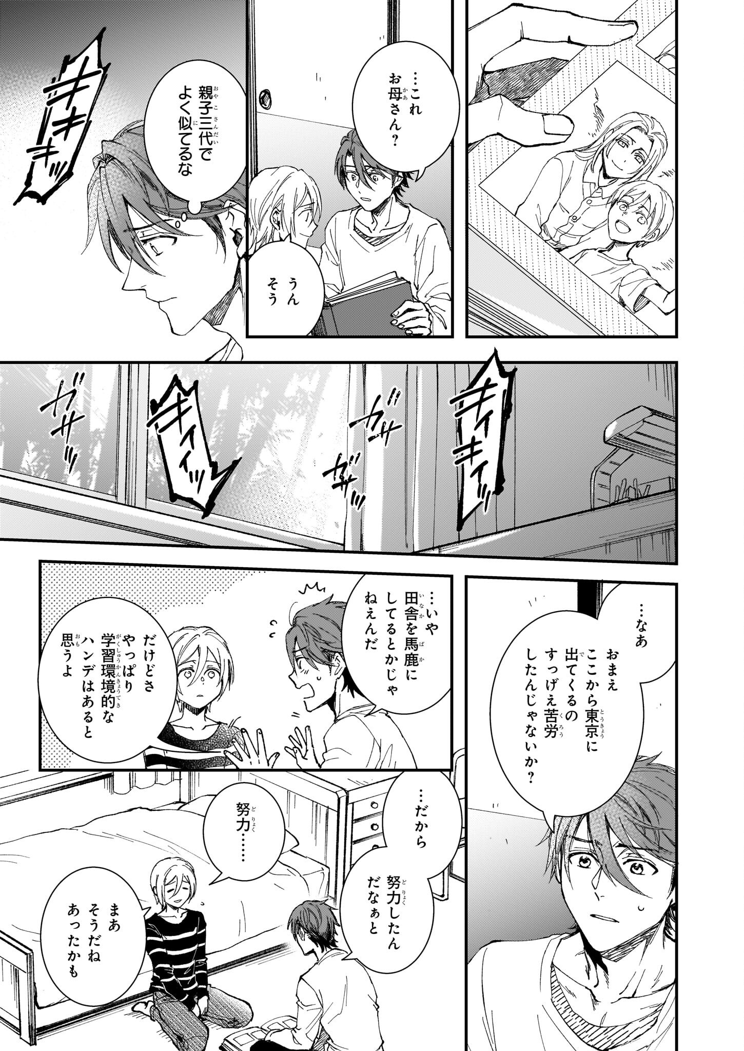 Gokuraku ni Itaru Imimon Chapter 21 25ページ