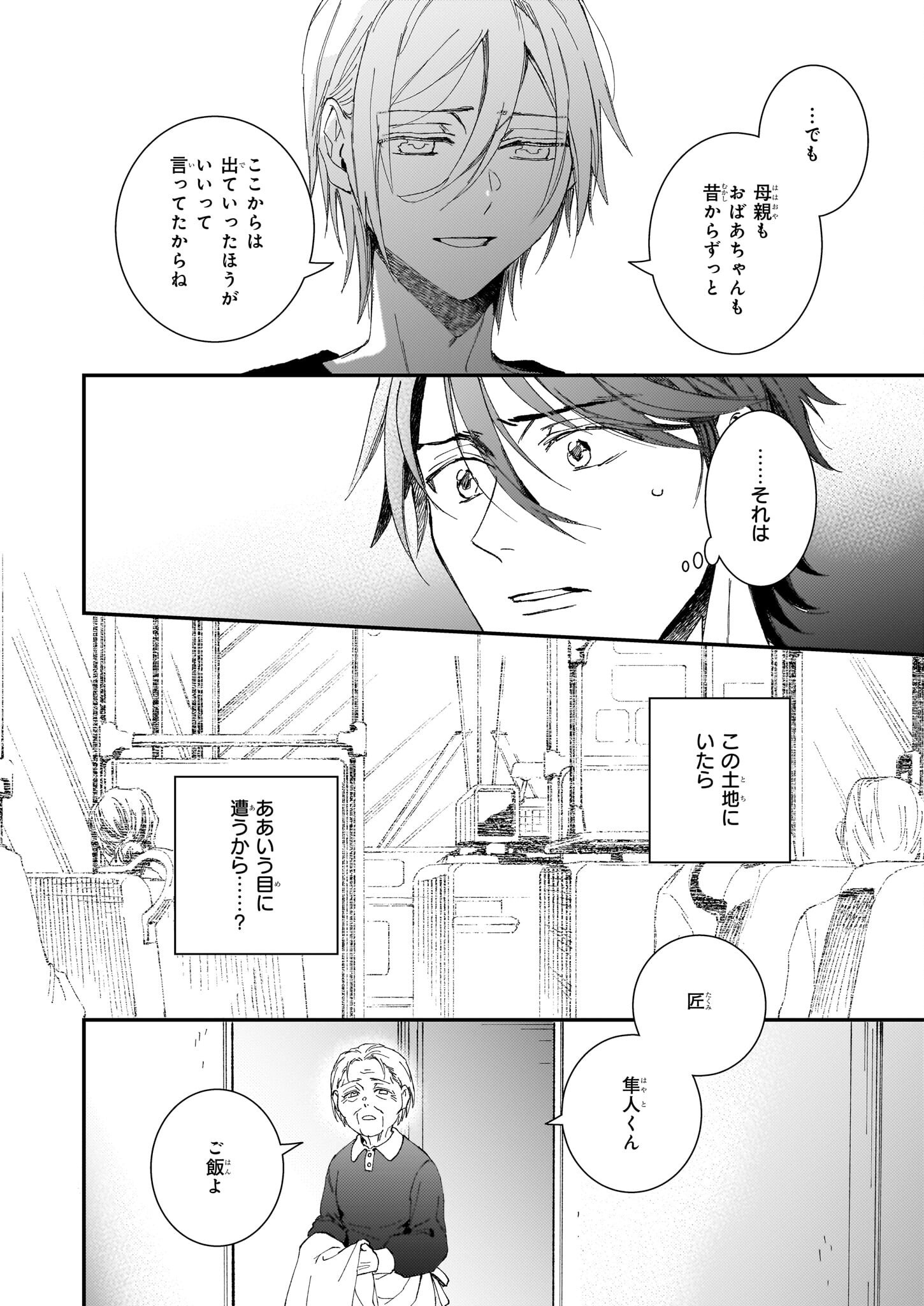 Gokuraku ni Itaru Imimon Chapter 21 26ページ