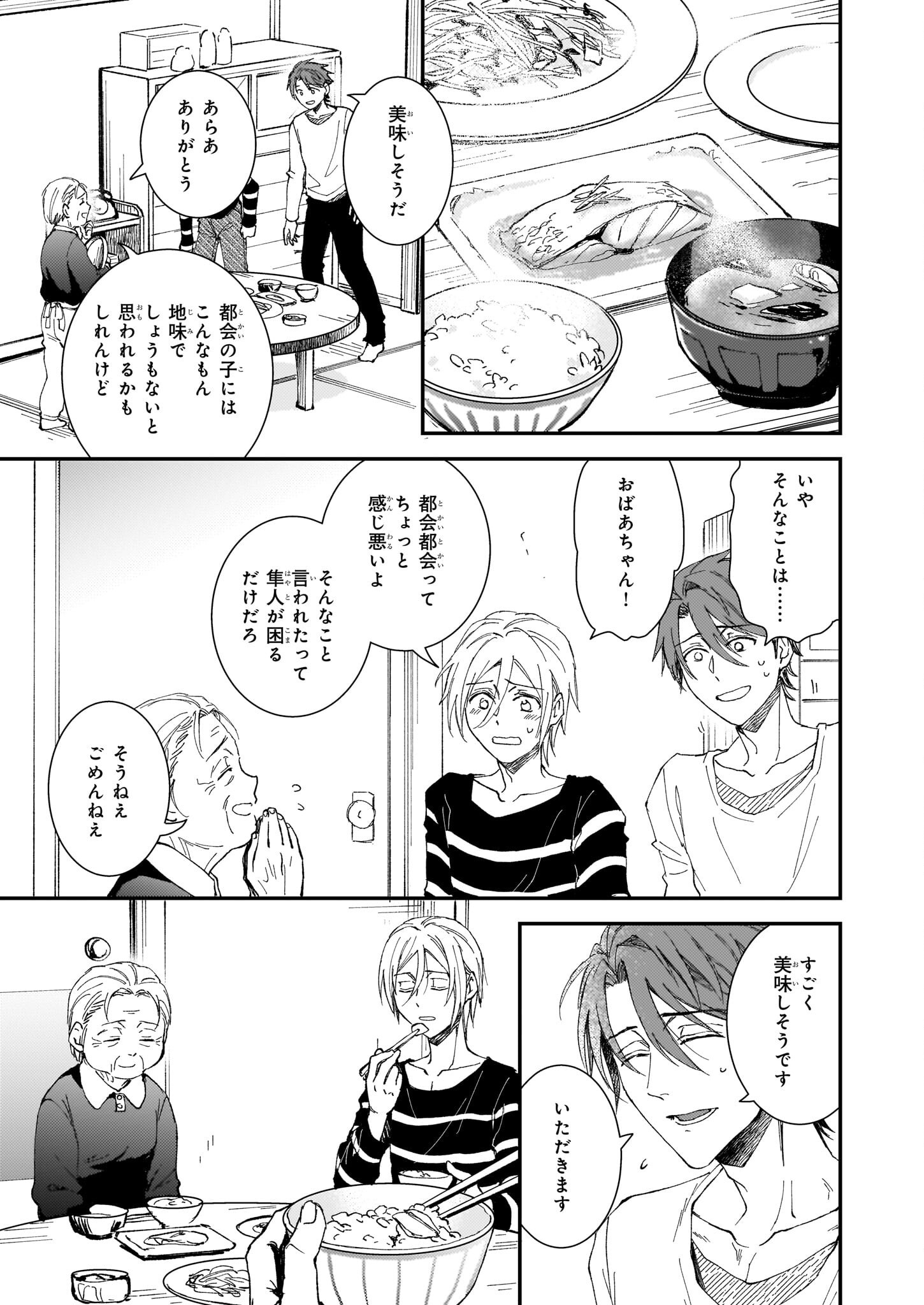 Gokuraku ni Itaru Imimon Chapter 21 27ページ