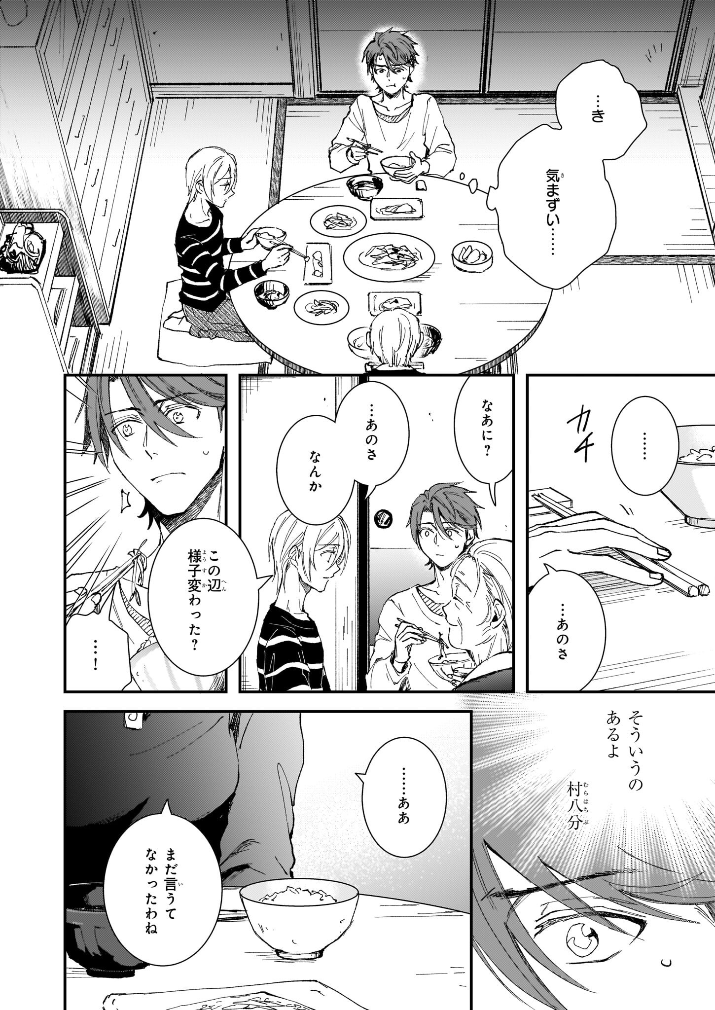Gokuraku ni Itaru Imimon Chapter 21 28ページ