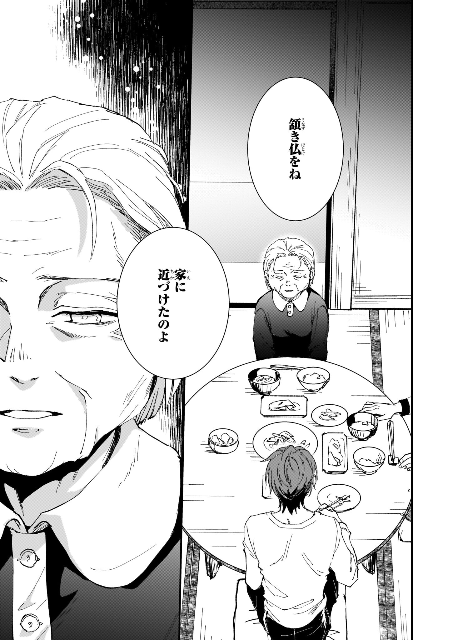 Gokuraku ni Itaru Imimon Chapter 21 29ページ