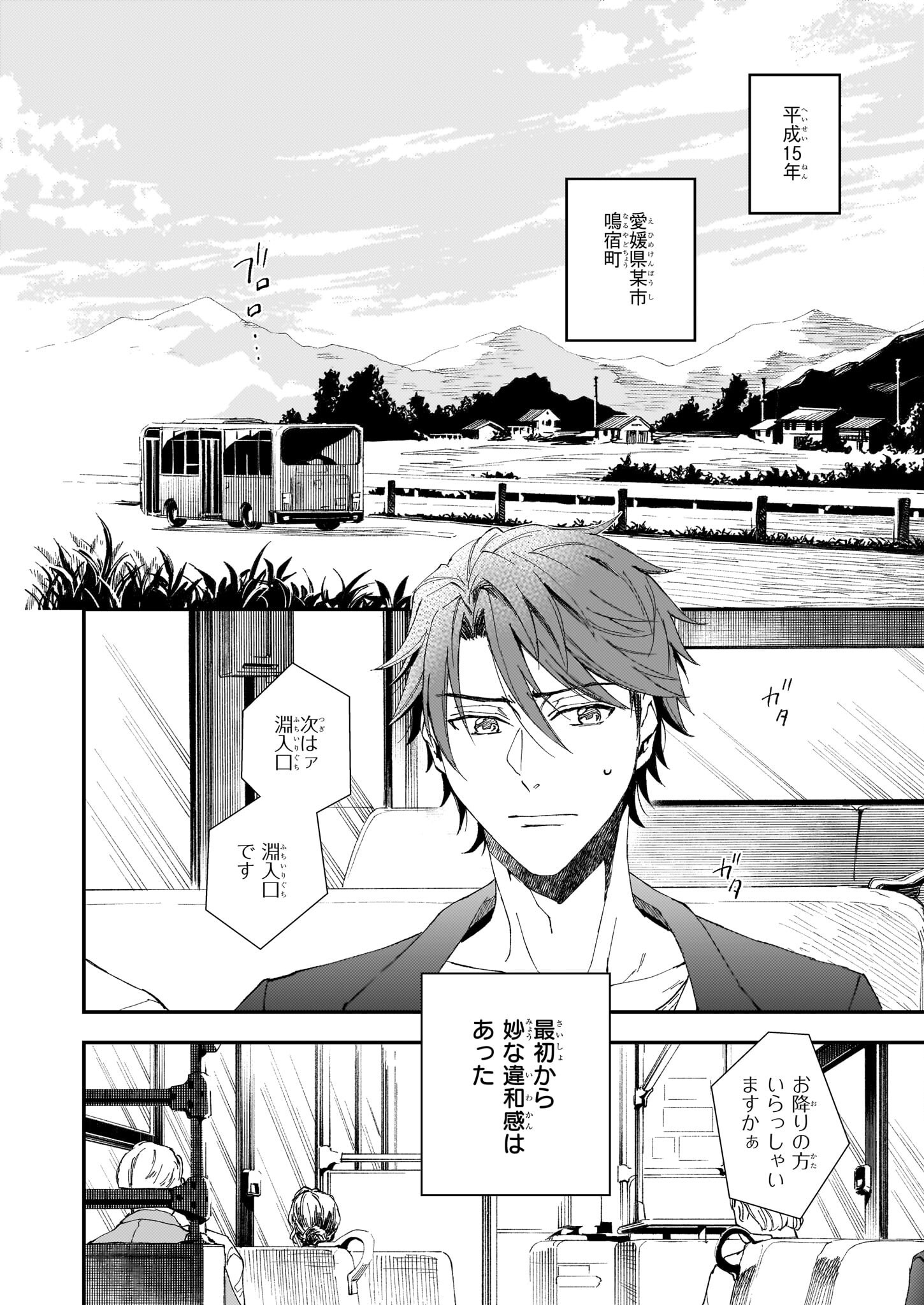 Gokuraku ni Itaru Imimon Chapter 21 4ページ