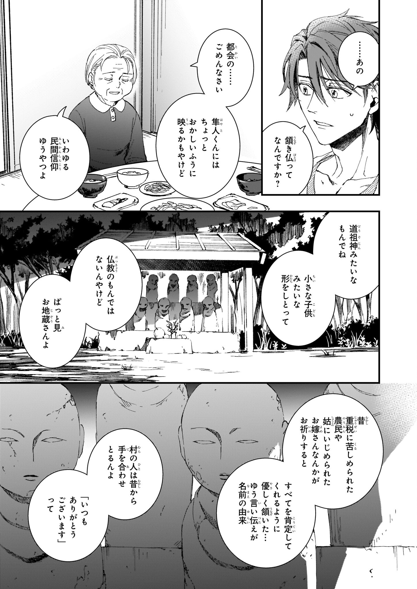 Gokuraku ni Itaru Imimon Chapter 21 31ページ