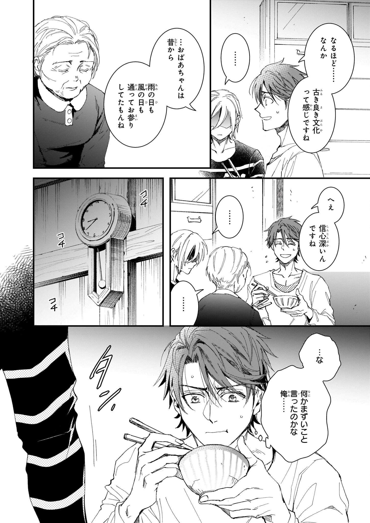 Gokuraku ni Itaru Imimon Chapter 21 32ページ