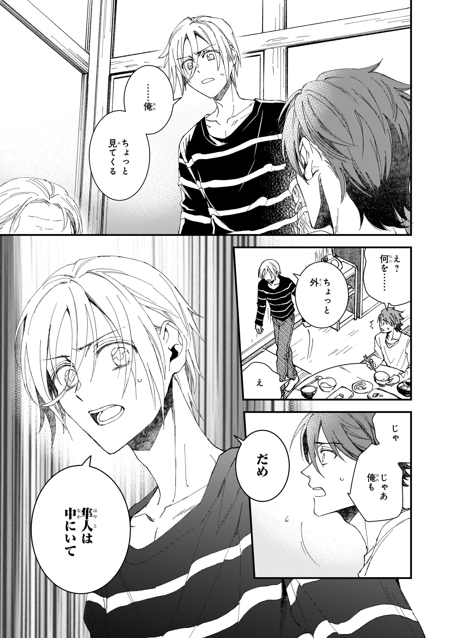 Gokuraku ni Itaru Imimon Chapter 21 33ページ