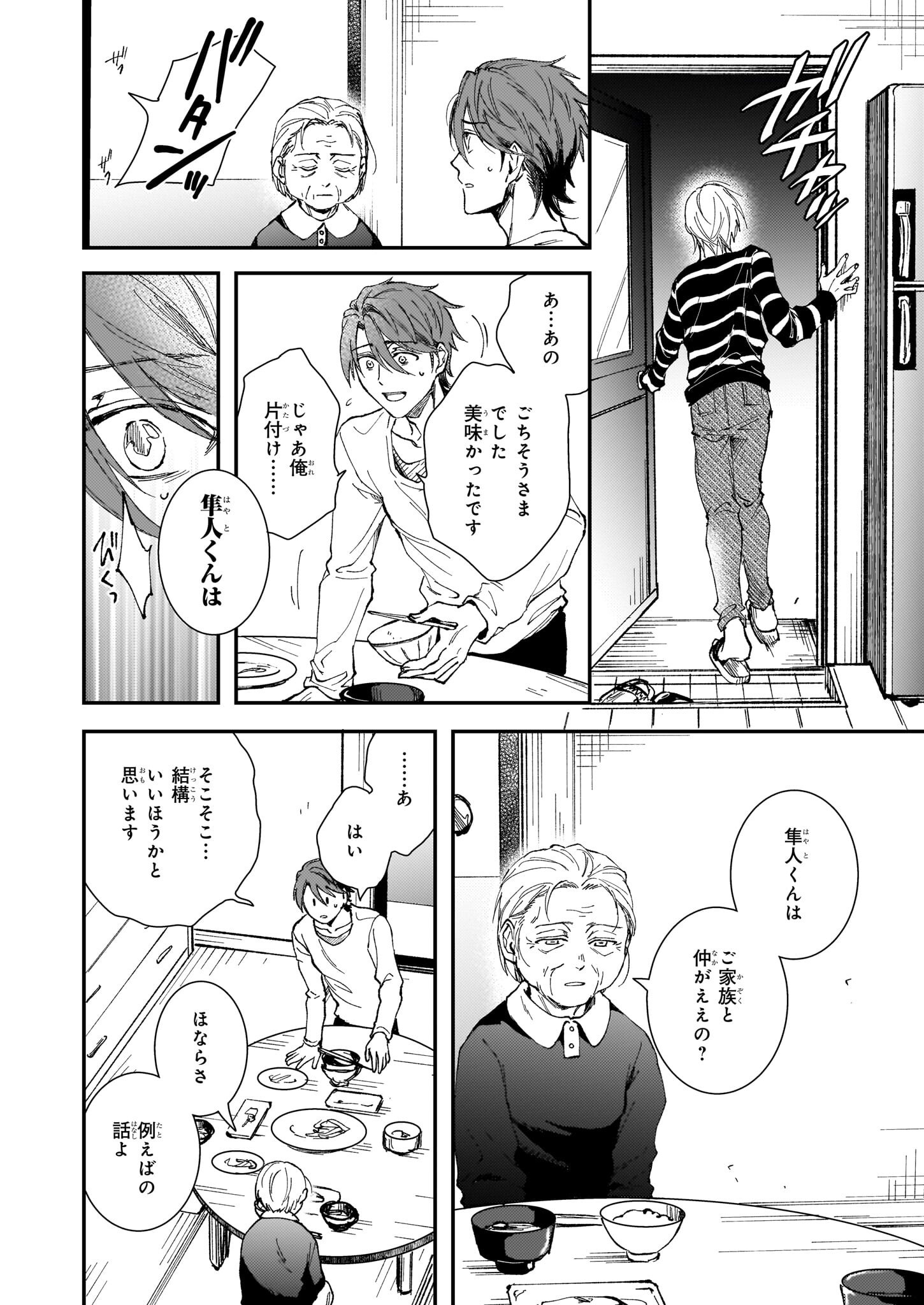 Gokuraku ni Itaru Imimon Chapter 21 34ページ