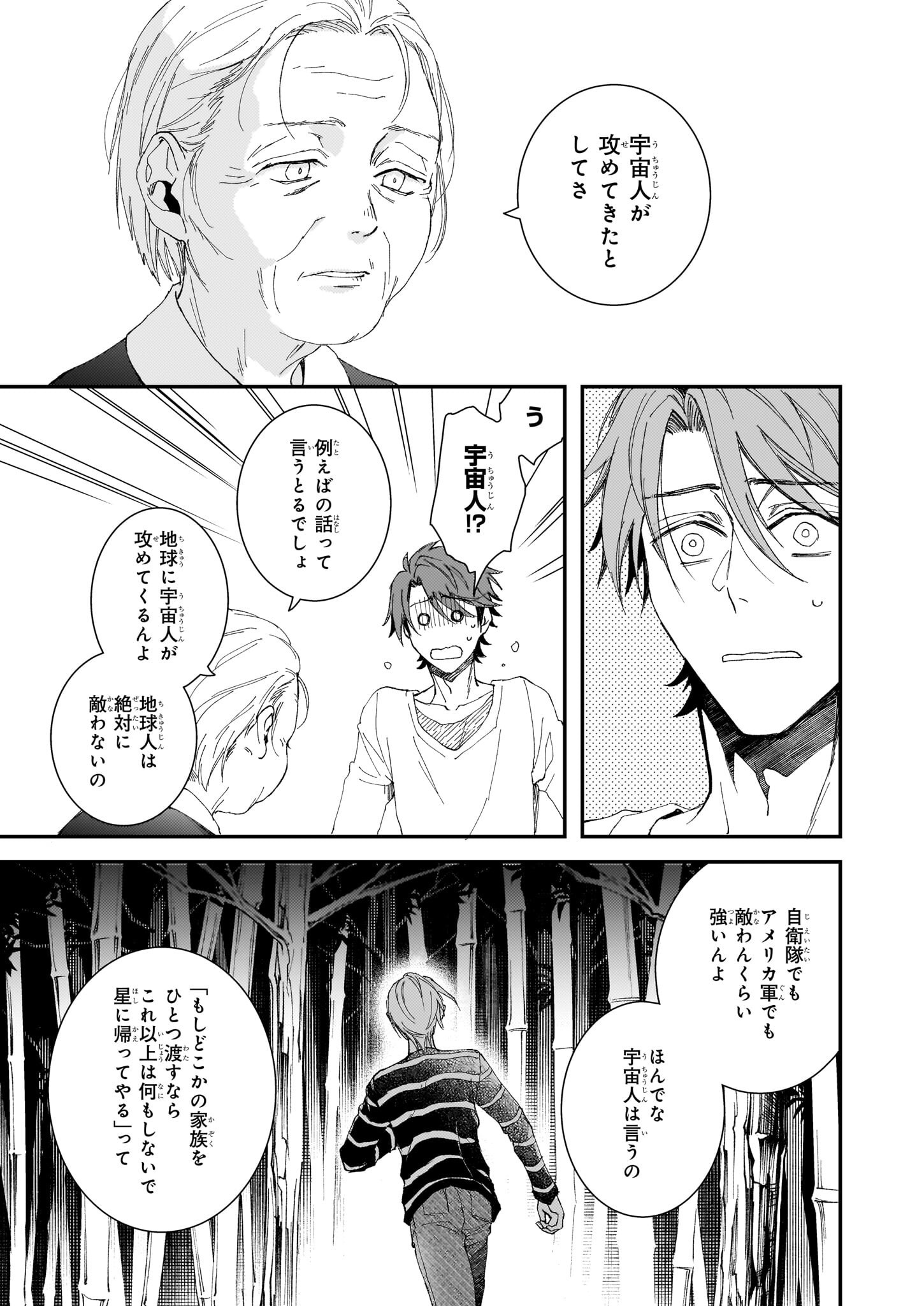 Gokuraku ni Itaru Imimon Chapter 21 35ページ