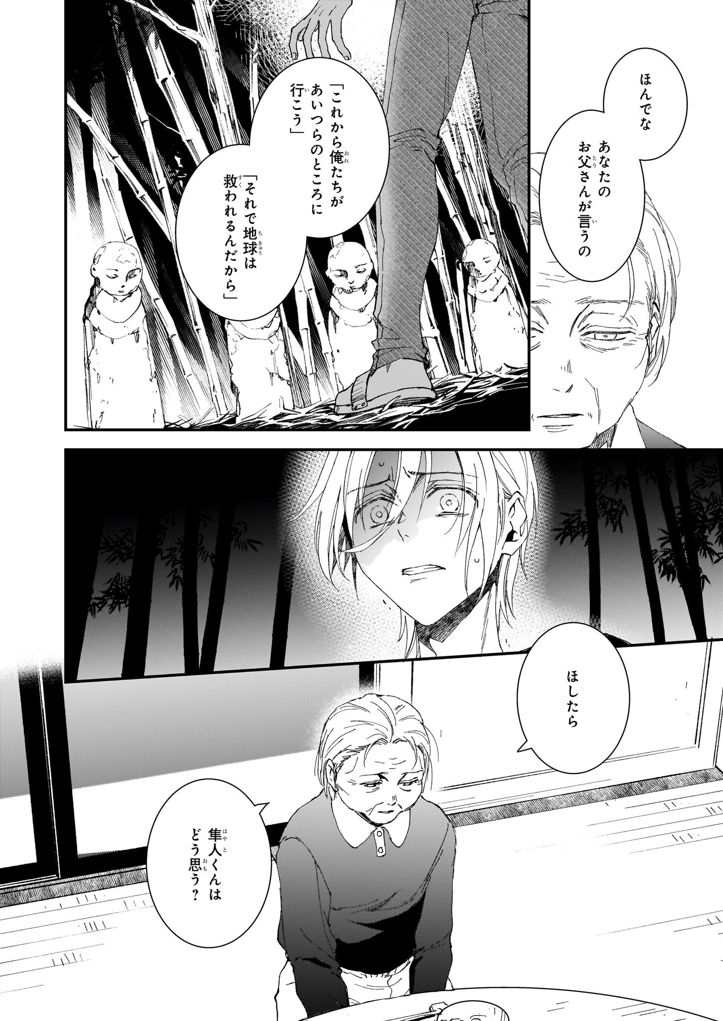 Gokuraku ni Itaru Imimon Chapter 21 36ページ