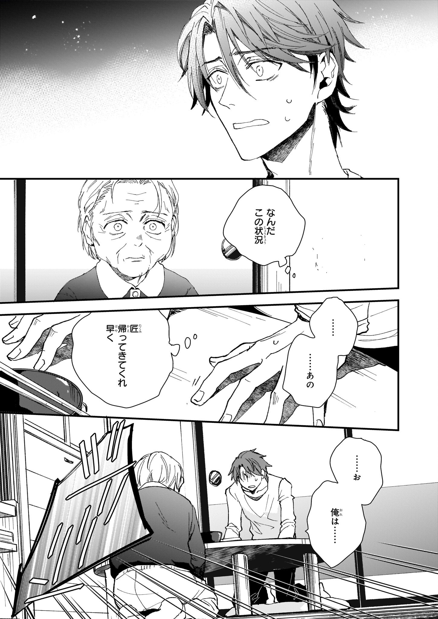 Gokuraku ni Itaru Imimon Chapter 21 39ページ