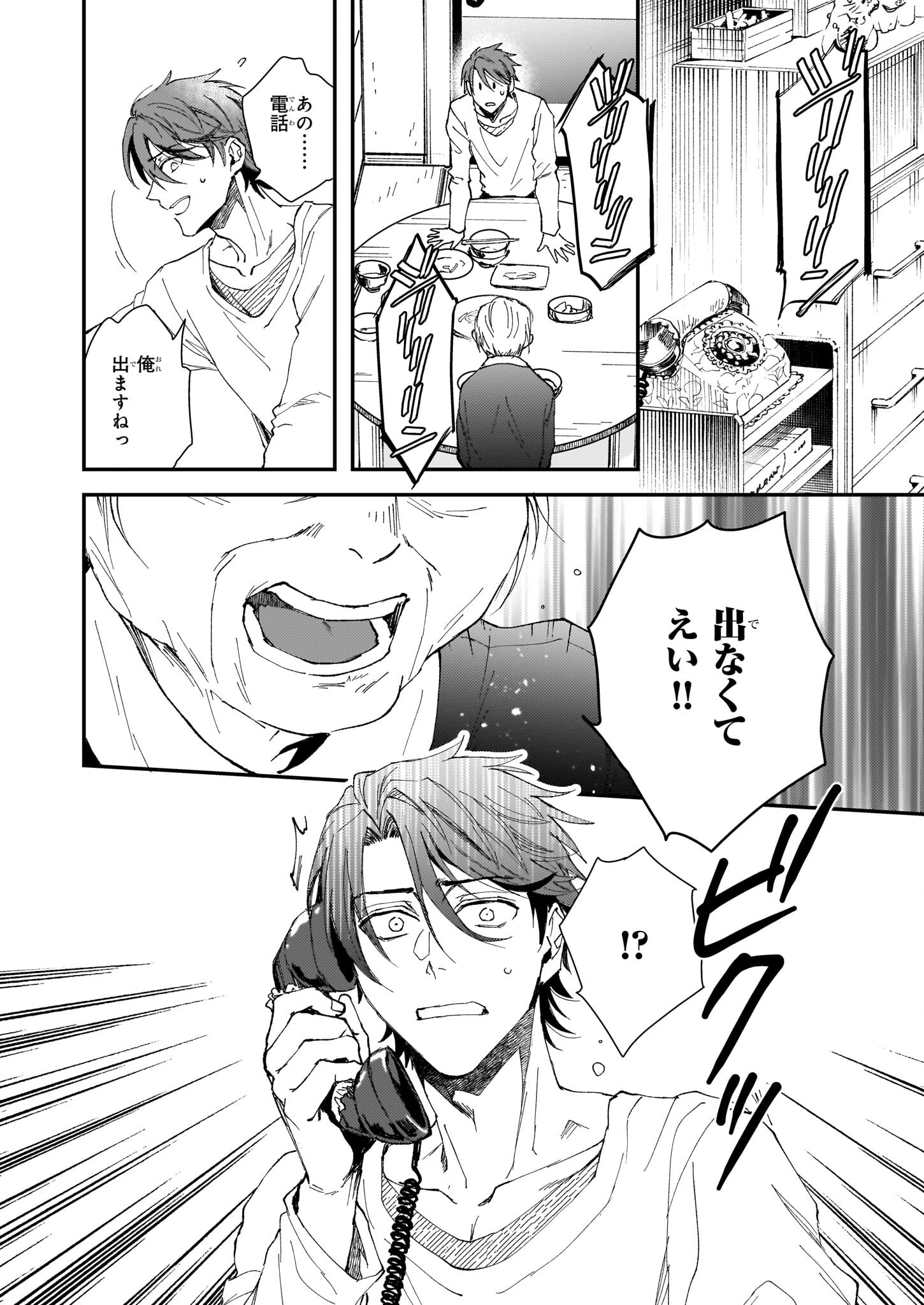 Gokuraku ni Itaru Imimon Chapter 21 40ページ