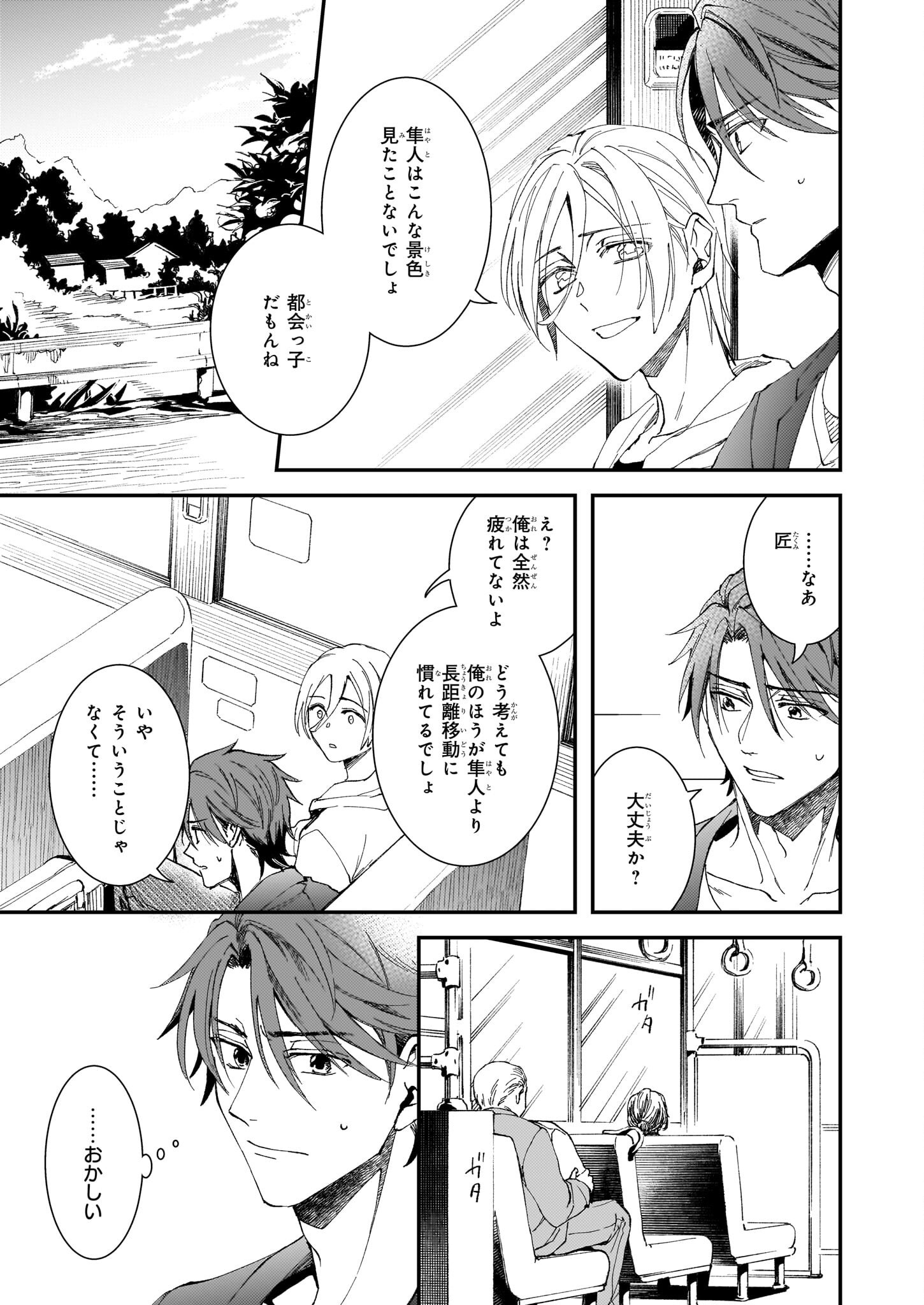 Gokuraku ni Itaru Imimon Chapter 21 5ページ