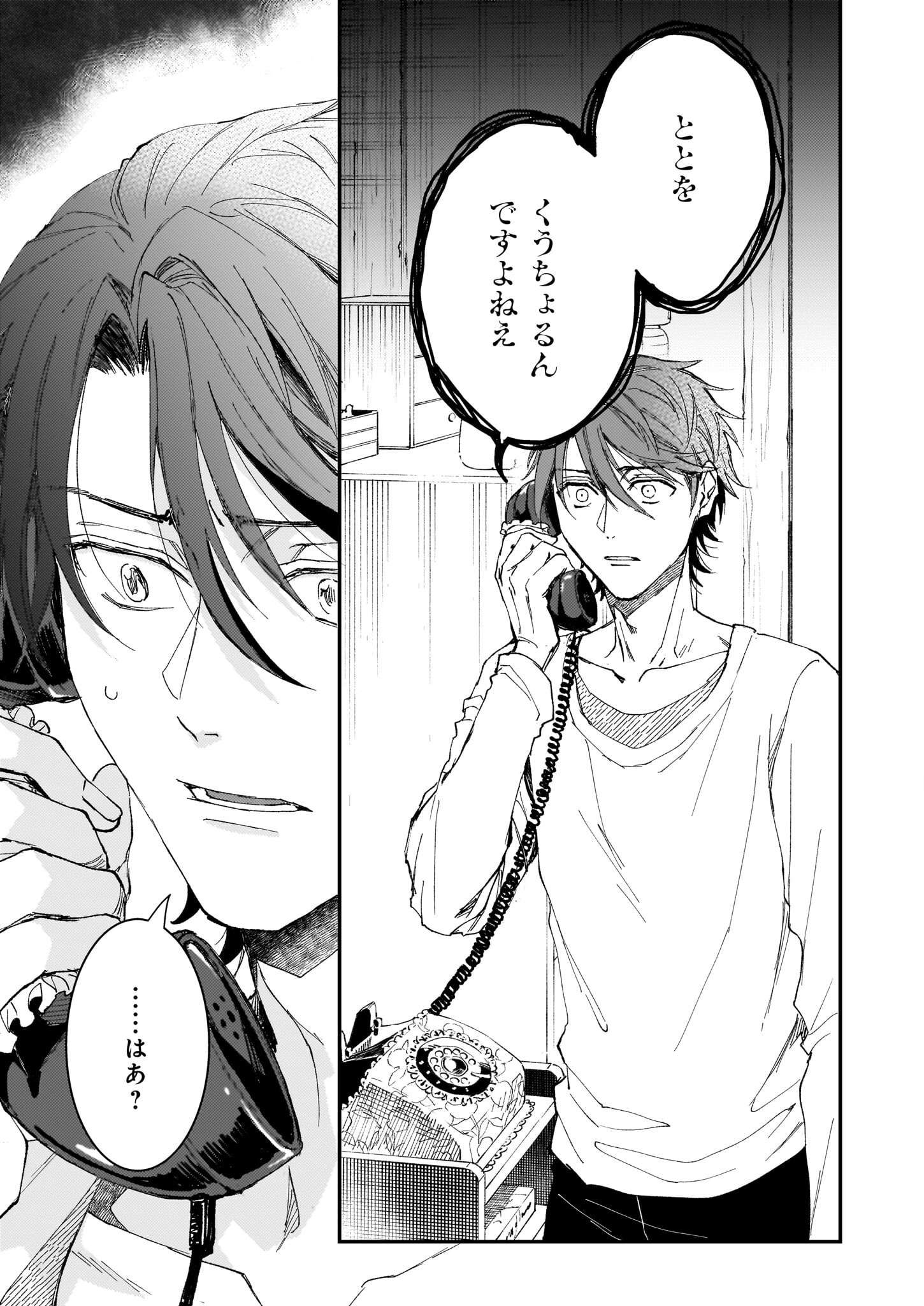 Gokuraku ni Itaru Imimon Chapter 21 41ページ