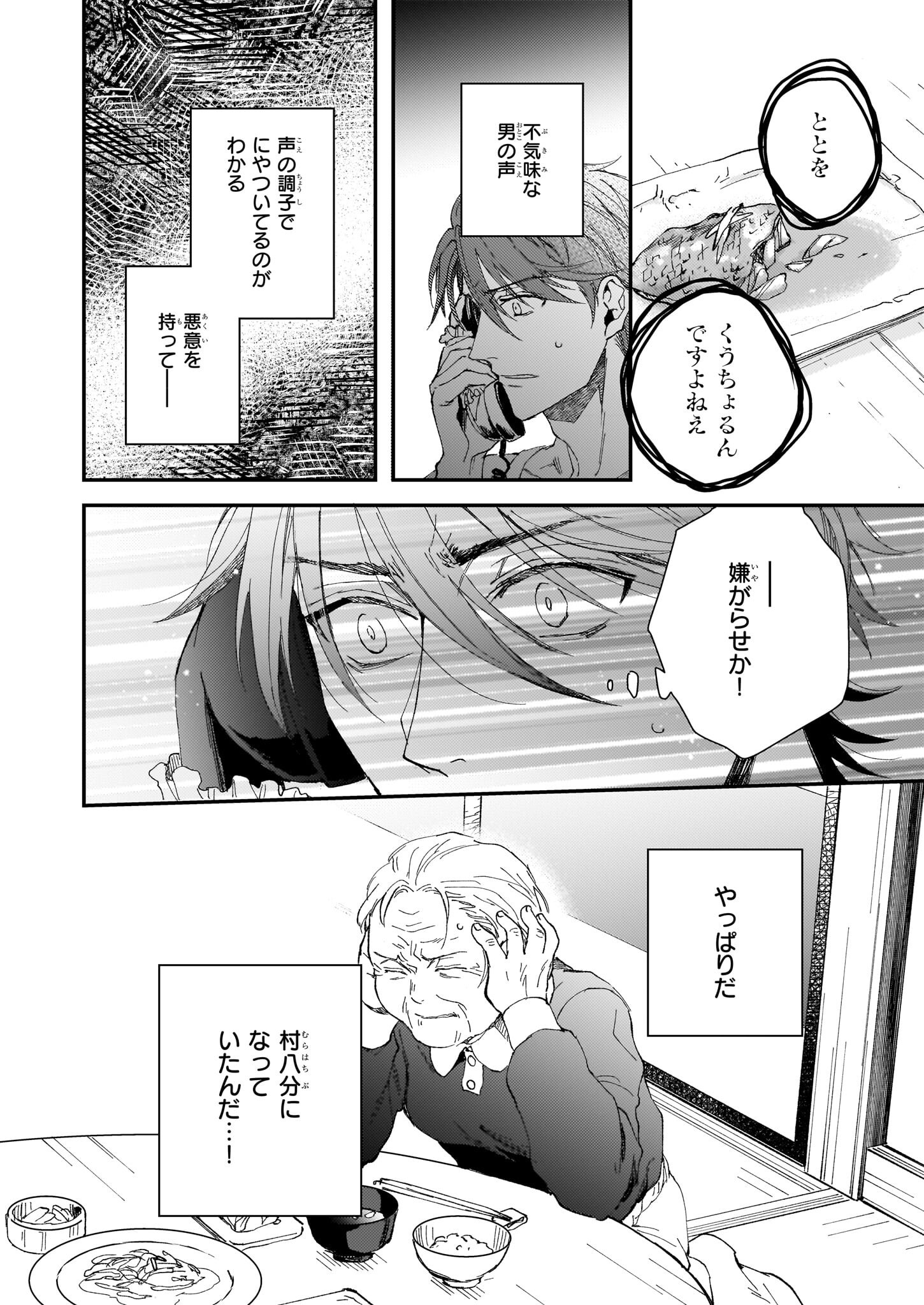 Gokuraku ni Itaru Imimon Chapter 21 42ページ