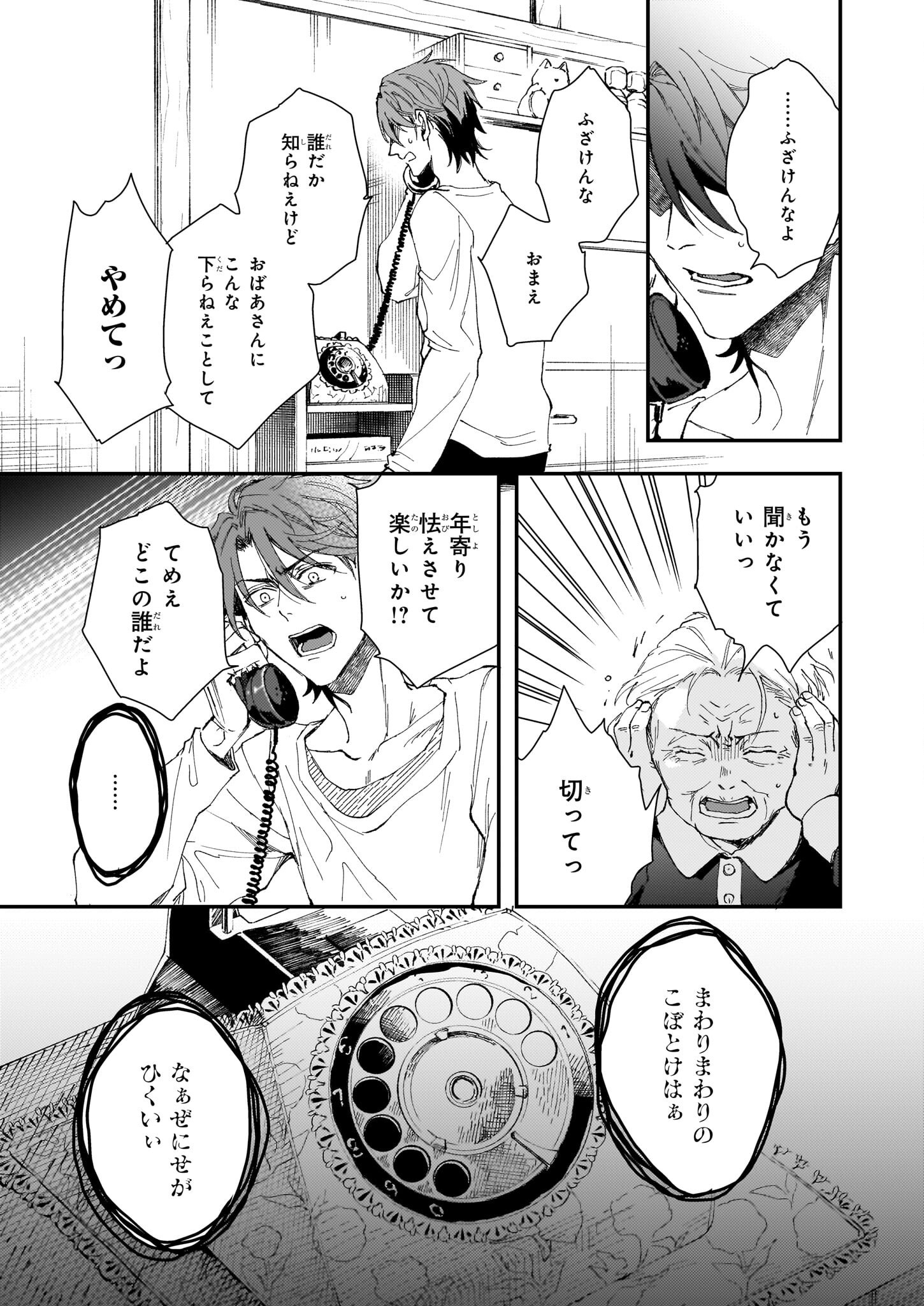 Gokuraku ni Itaru Imimon Chapter 21 43ページ