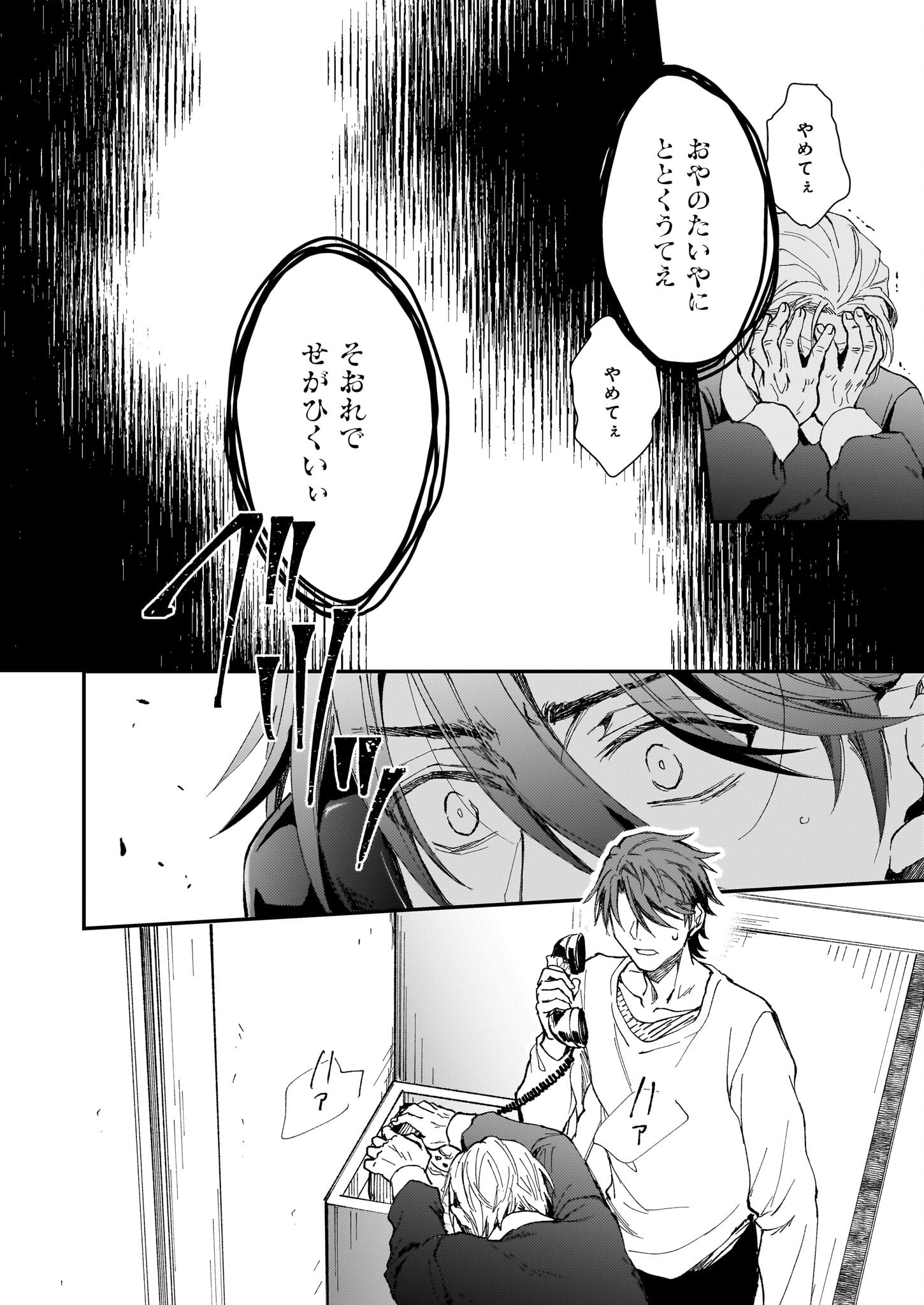 Gokuraku ni Itaru Imimon Chapter 21 44ページ