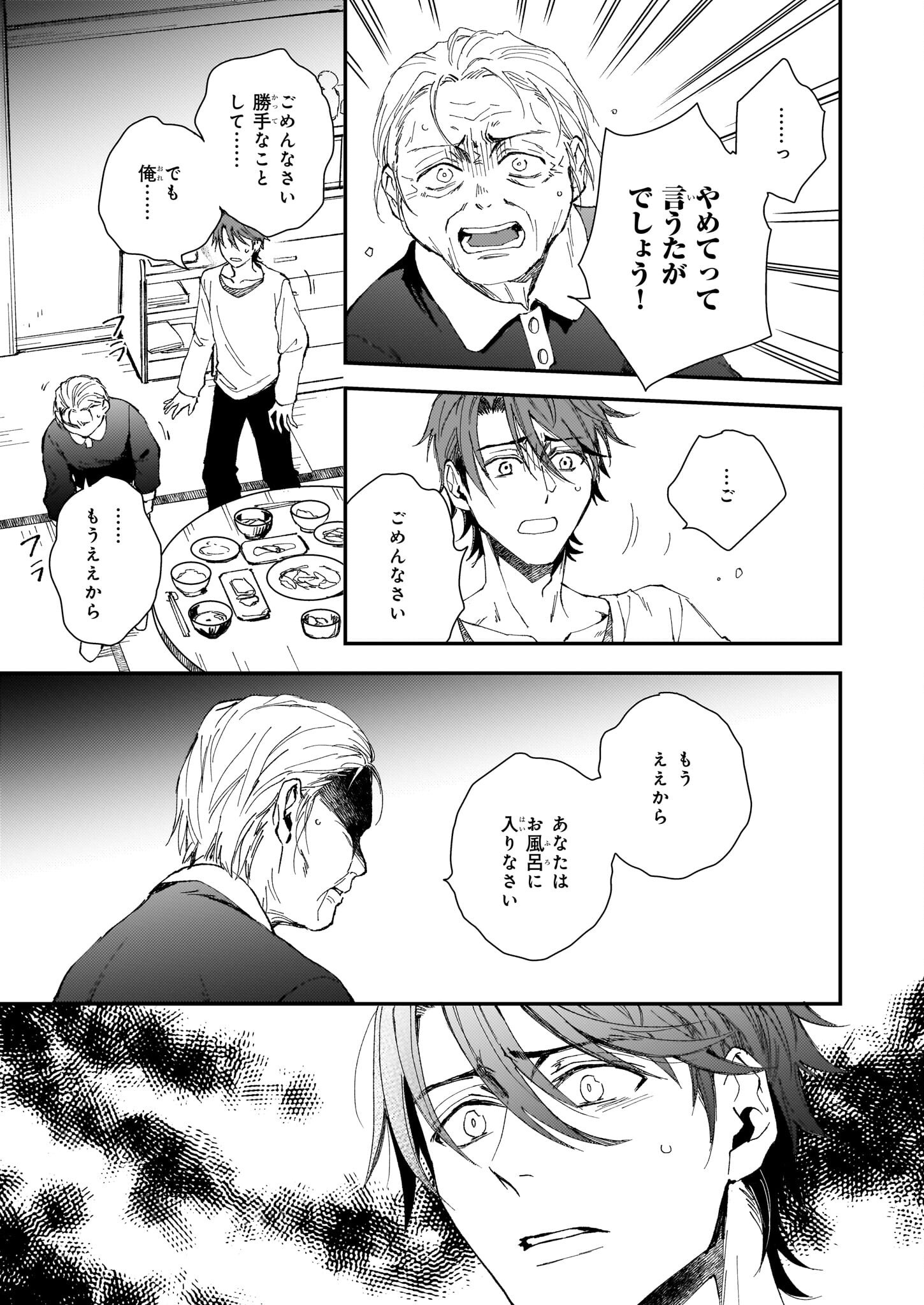 Gokuraku ni Itaru Imimon Chapter 21 45ページ