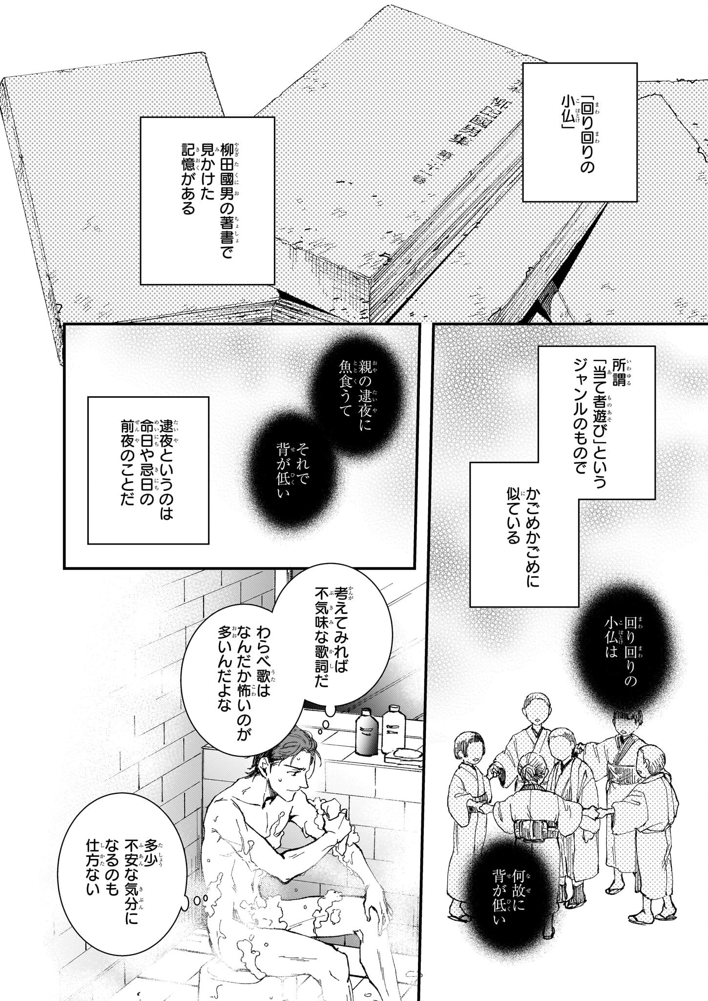 Gokuraku ni Itaru Imimon Chapter 21 46ページ