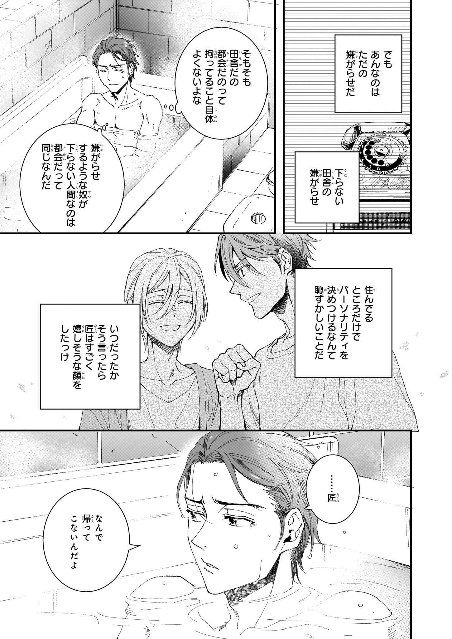 Gokuraku ni Itaru Imimon Chapter 21 47ページ