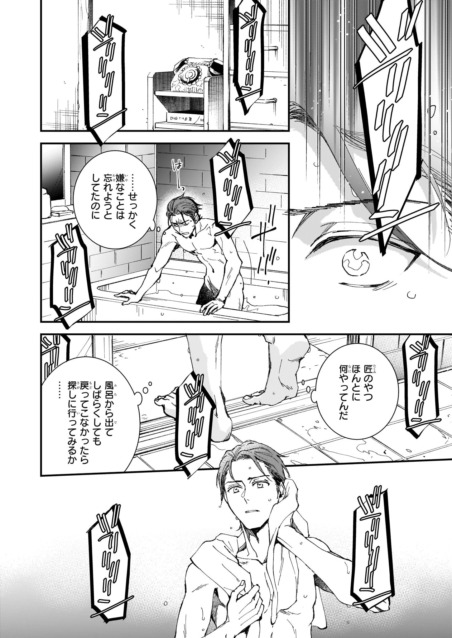 Gokuraku ni Itaru Imimon Chapter 21 48ページ