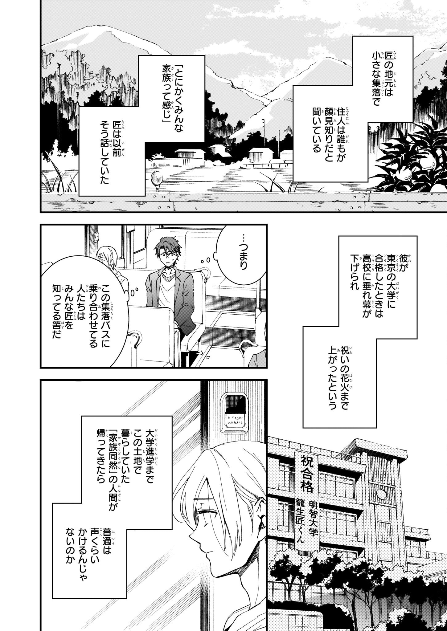 Gokuraku ni Itaru Imimon Chapter 21 6ページ