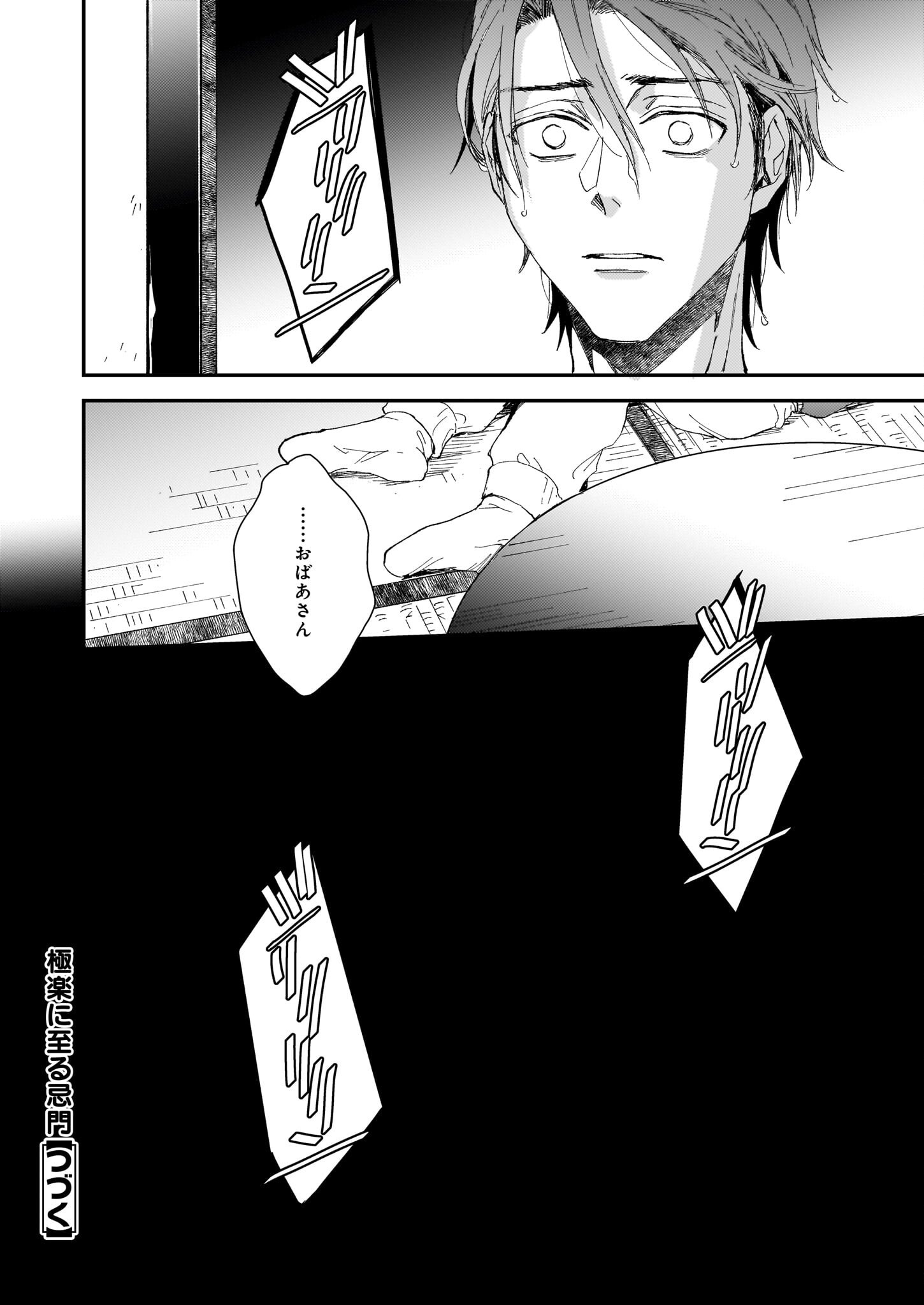 Gokuraku ni Itaru Imimon Chapter 21 52ページ