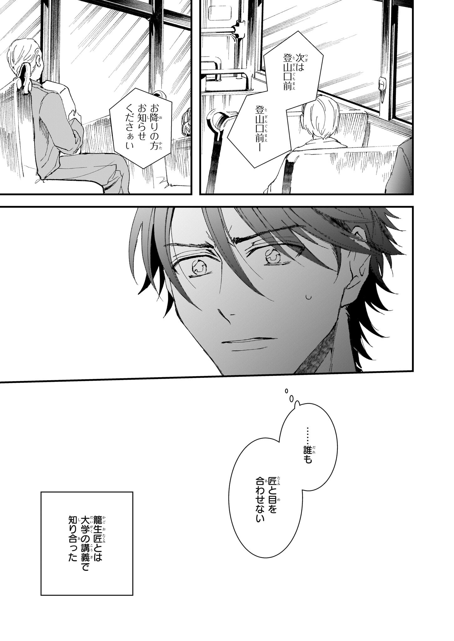 Gokuraku ni Itaru Imimon Chapter 21 7ページ