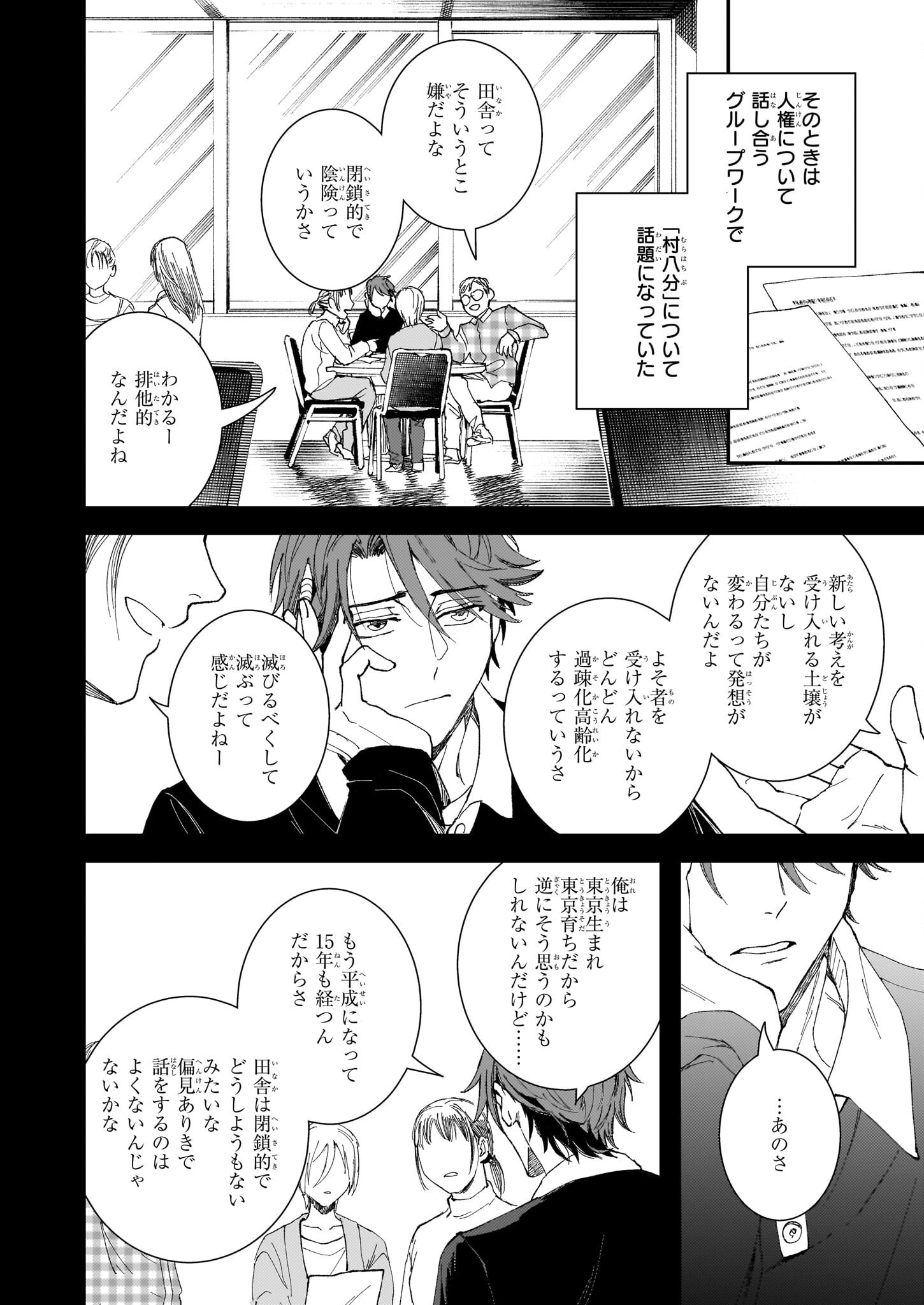 Gokuraku ni Itaru Imimon Chapter 21 8ページ
