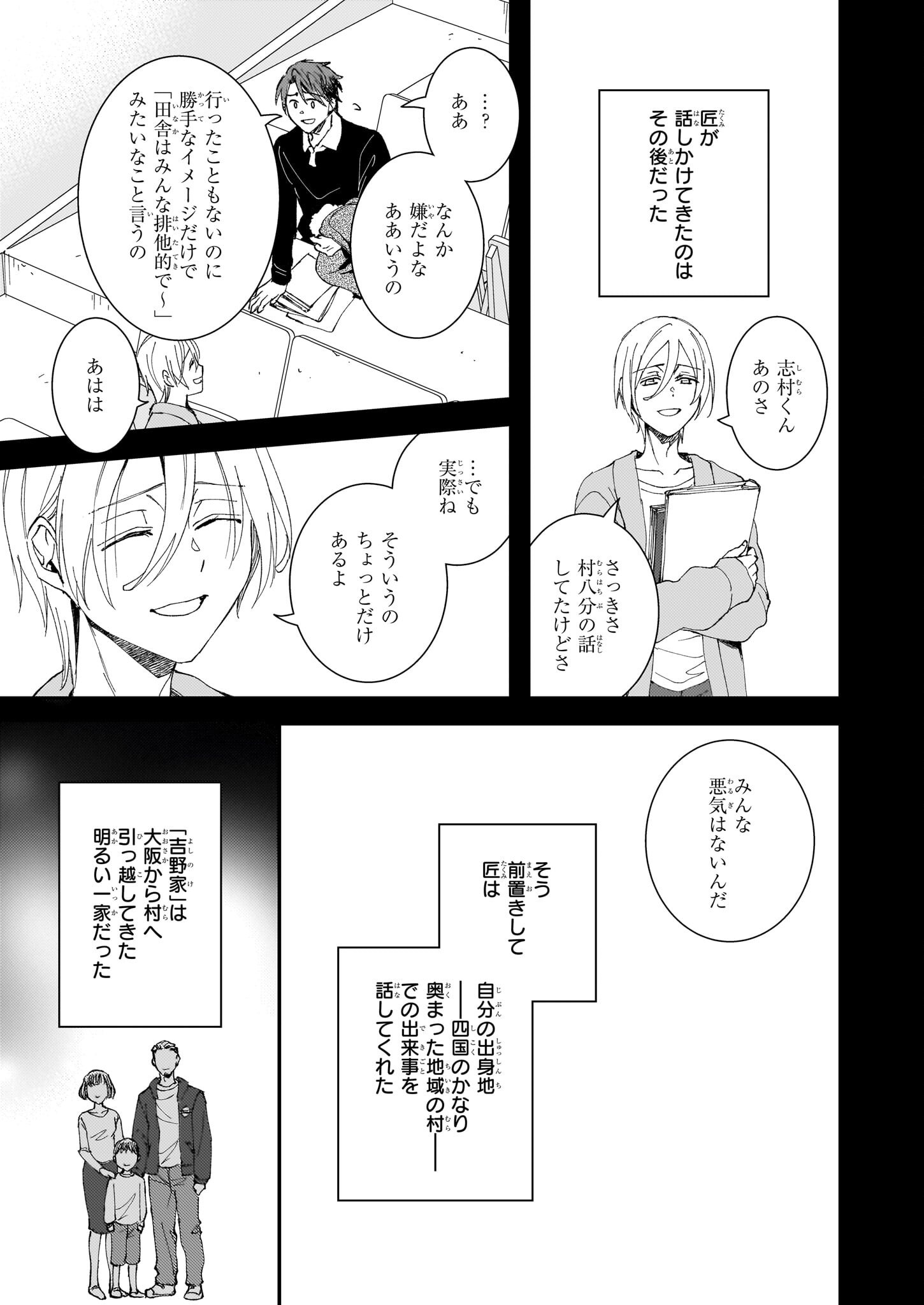 Gokuraku ni Itaru Imimon Chapter 21 9ページ