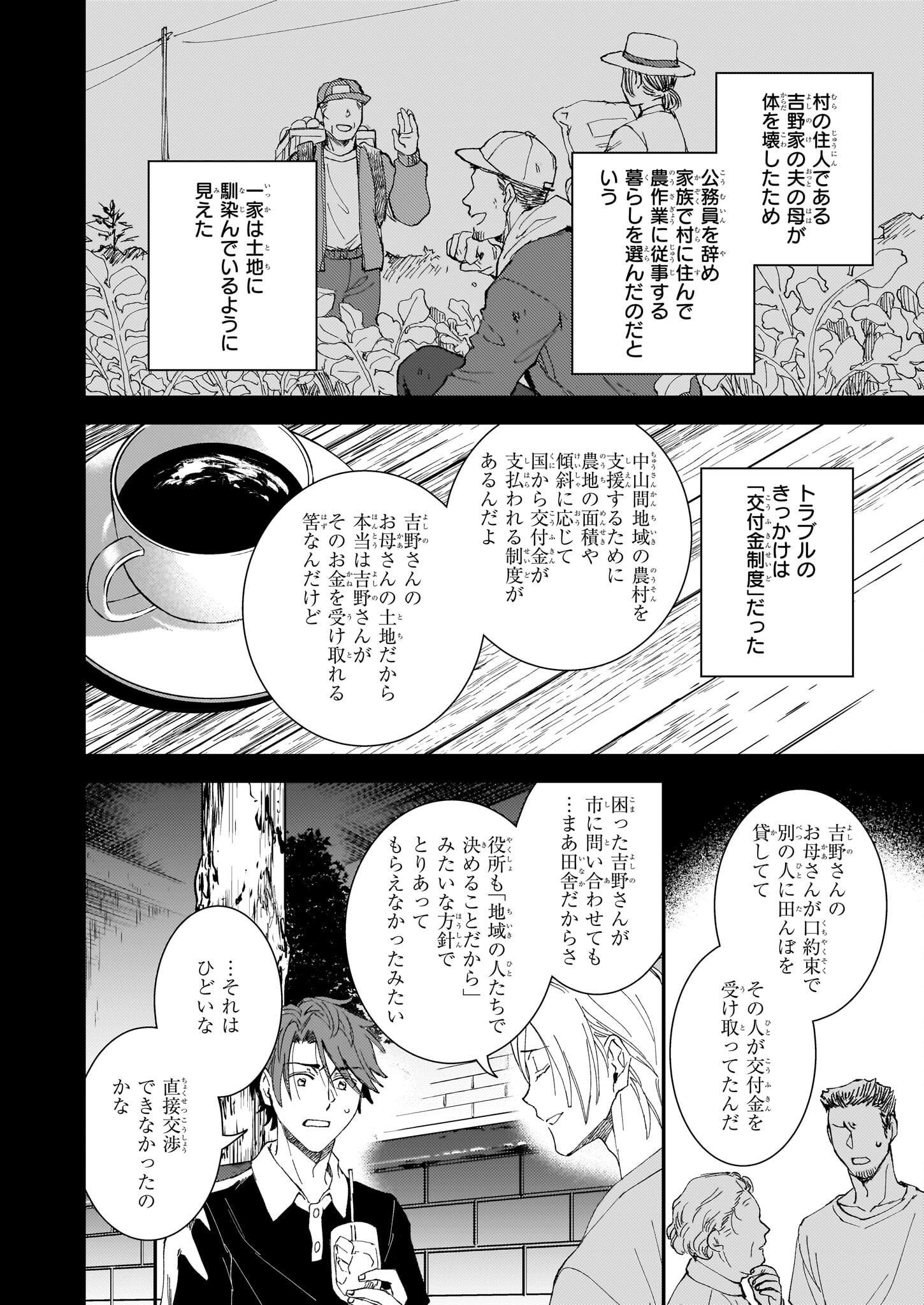 Gokuraku ni Itaru Imimon Chapter 21 10ページ