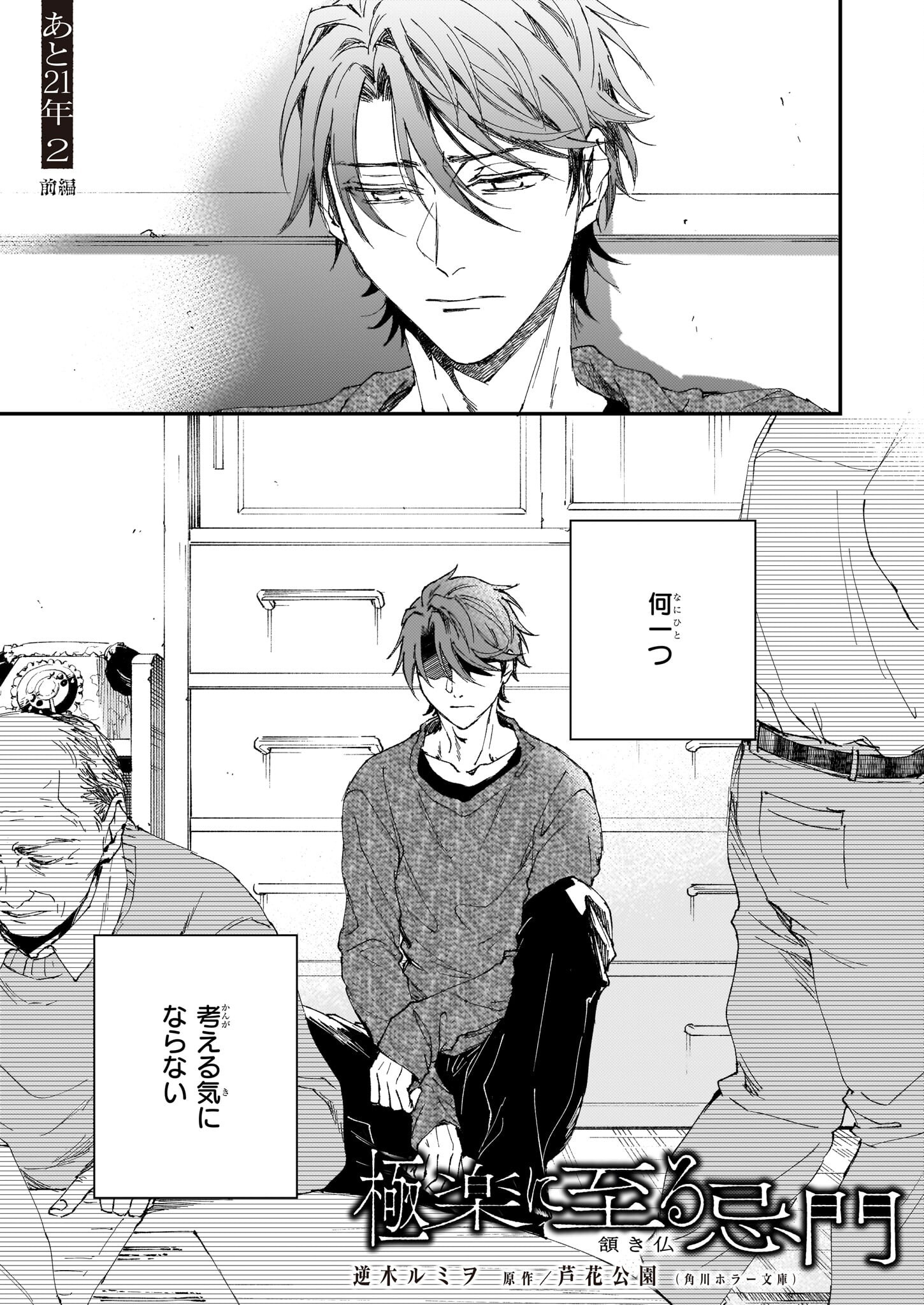 Gokuraku ni Itaru Imimon Chapter 21.21 1ページ