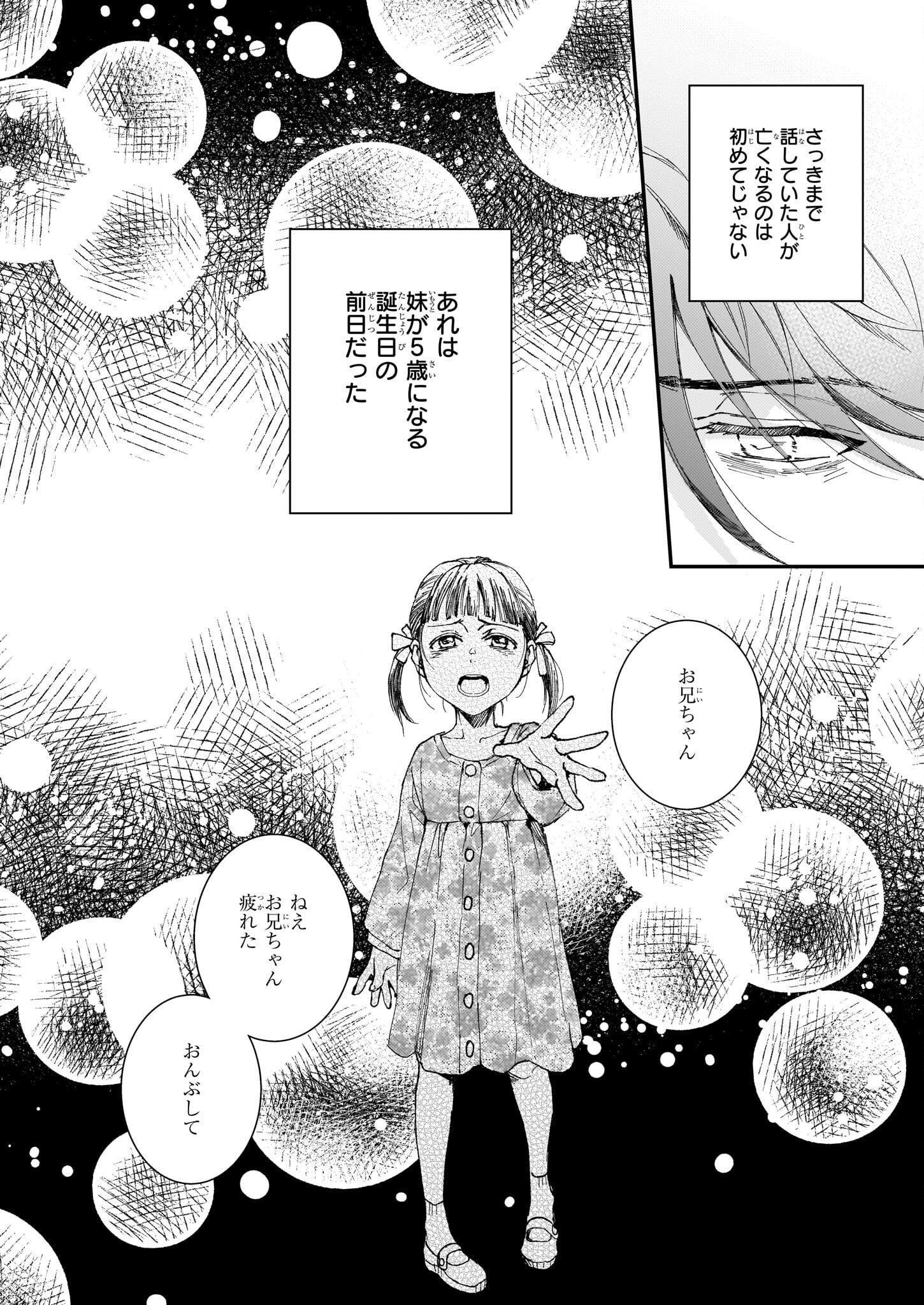Gokuraku ni Itaru Imimon Chapter 21.21 2ページ