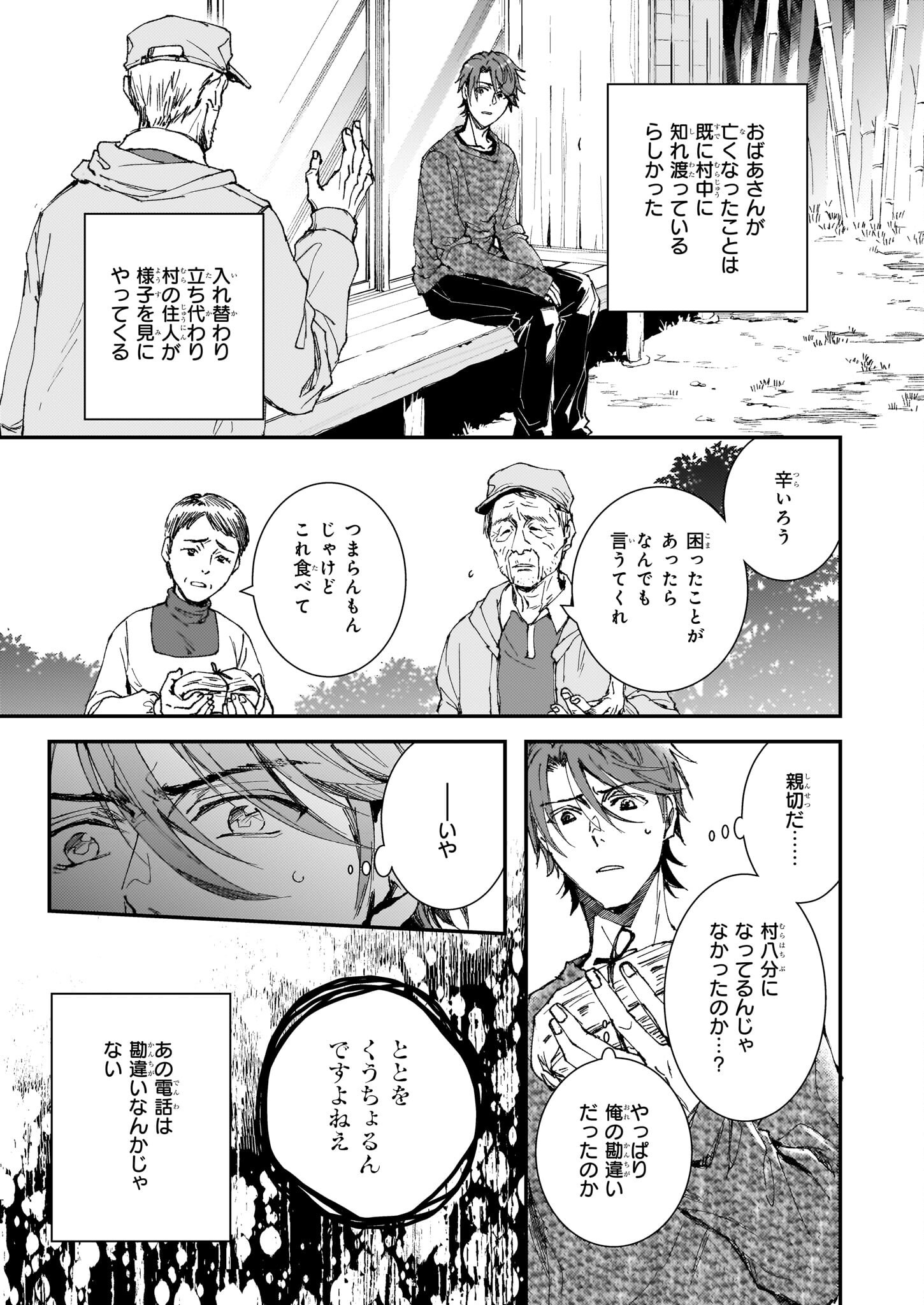 Gokuraku ni Itaru Imimon Chapter 21.21 11ページ
