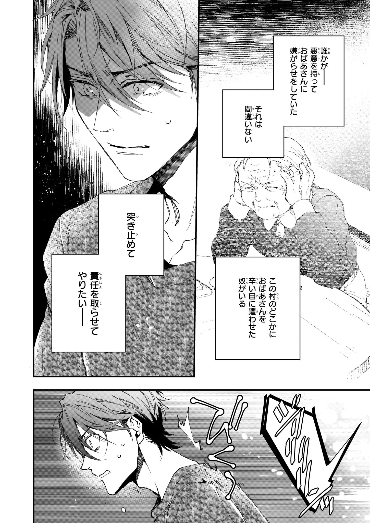 Gokuraku ni Itaru Imimon Chapter 21.21 12ページ