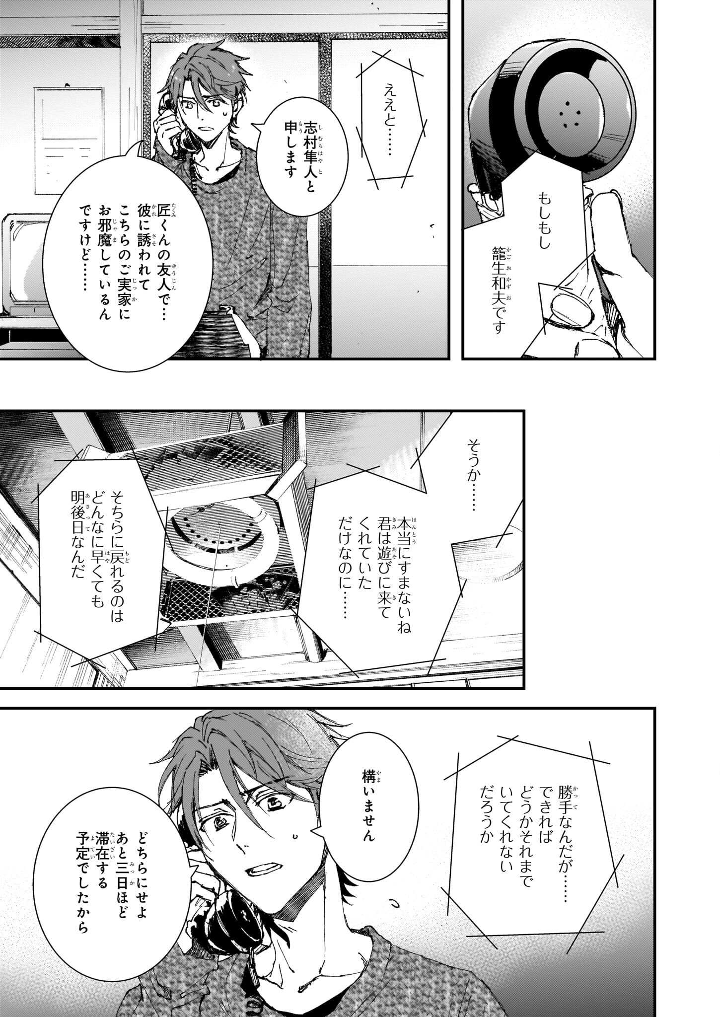 Gokuraku ni Itaru Imimon Chapter 21.21 13ページ