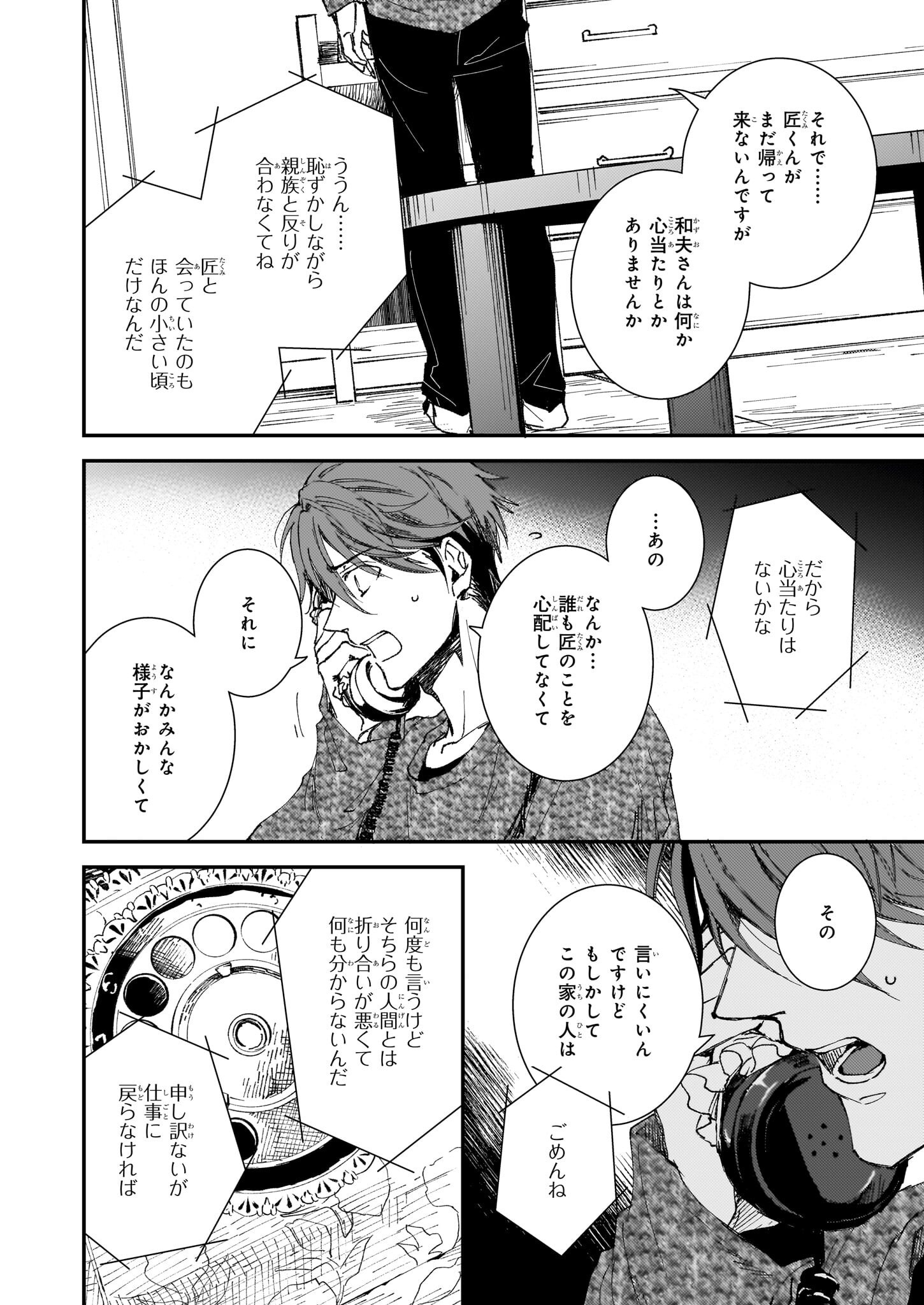 Gokuraku ni Itaru Imimon Chapter 21.21 14ページ