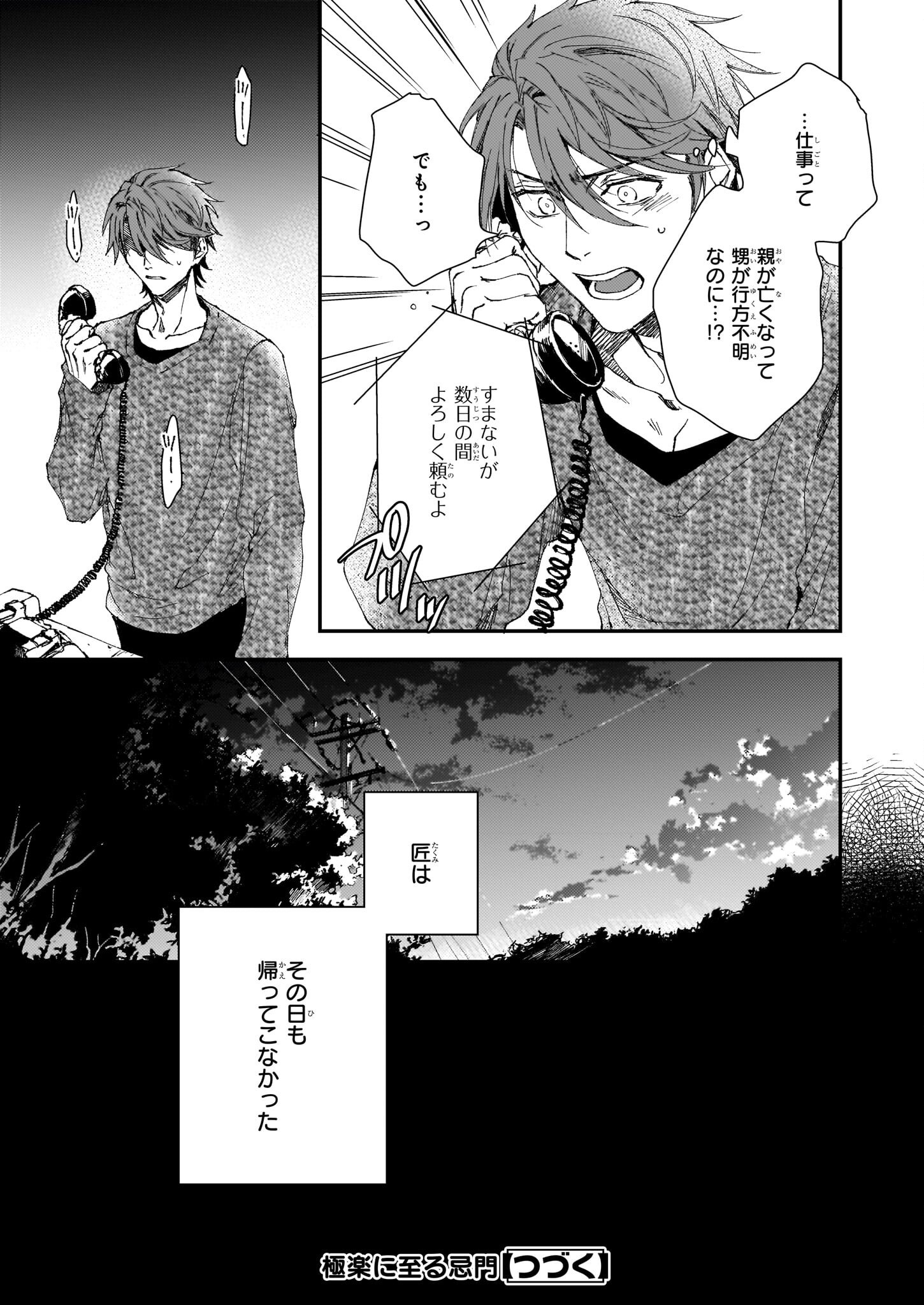Gokuraku ni Itaru Imimon Chapter 21.21 15ページ