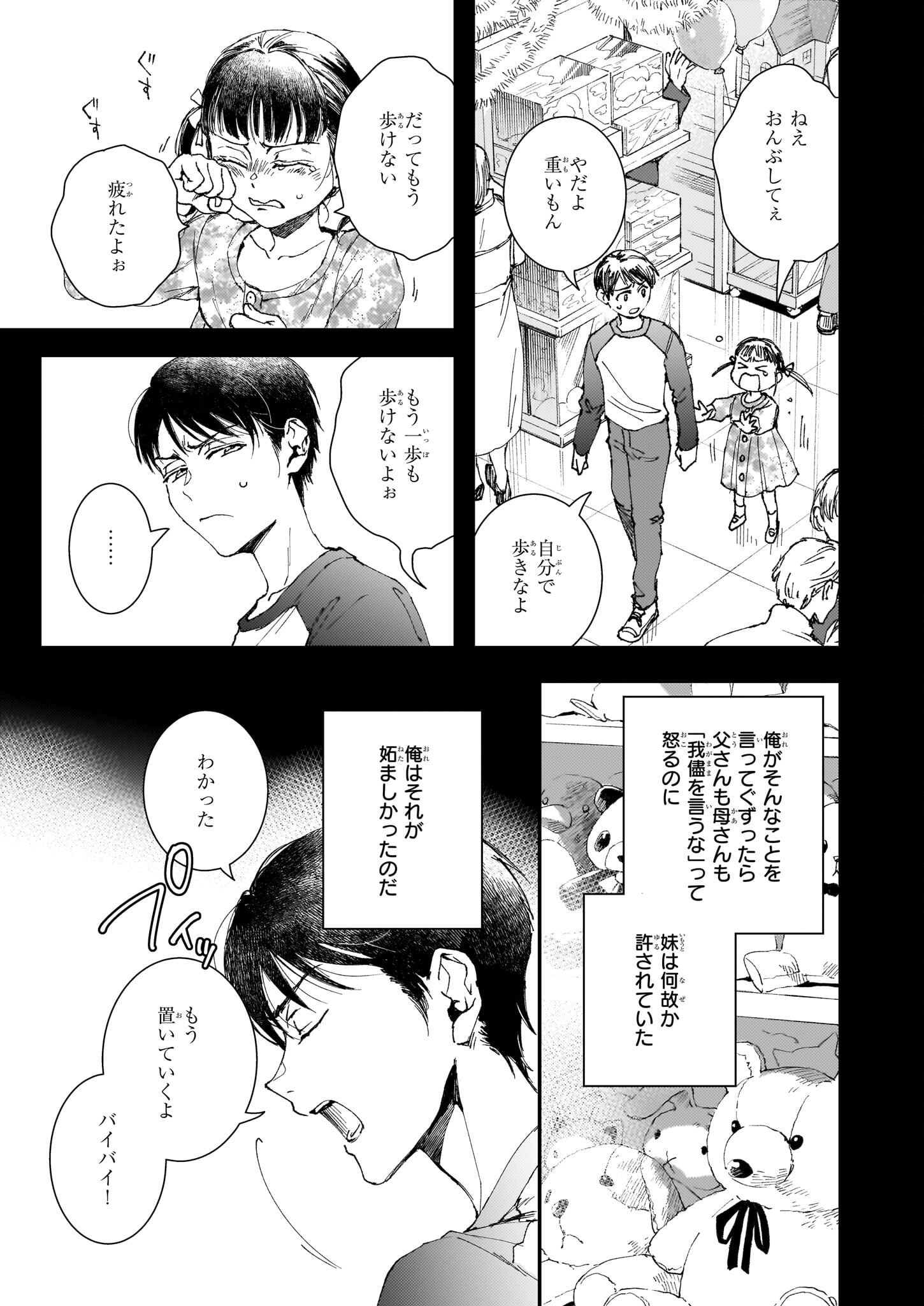 Gokuraku ni Itaru Imimon Chapter 21.21 3ページ