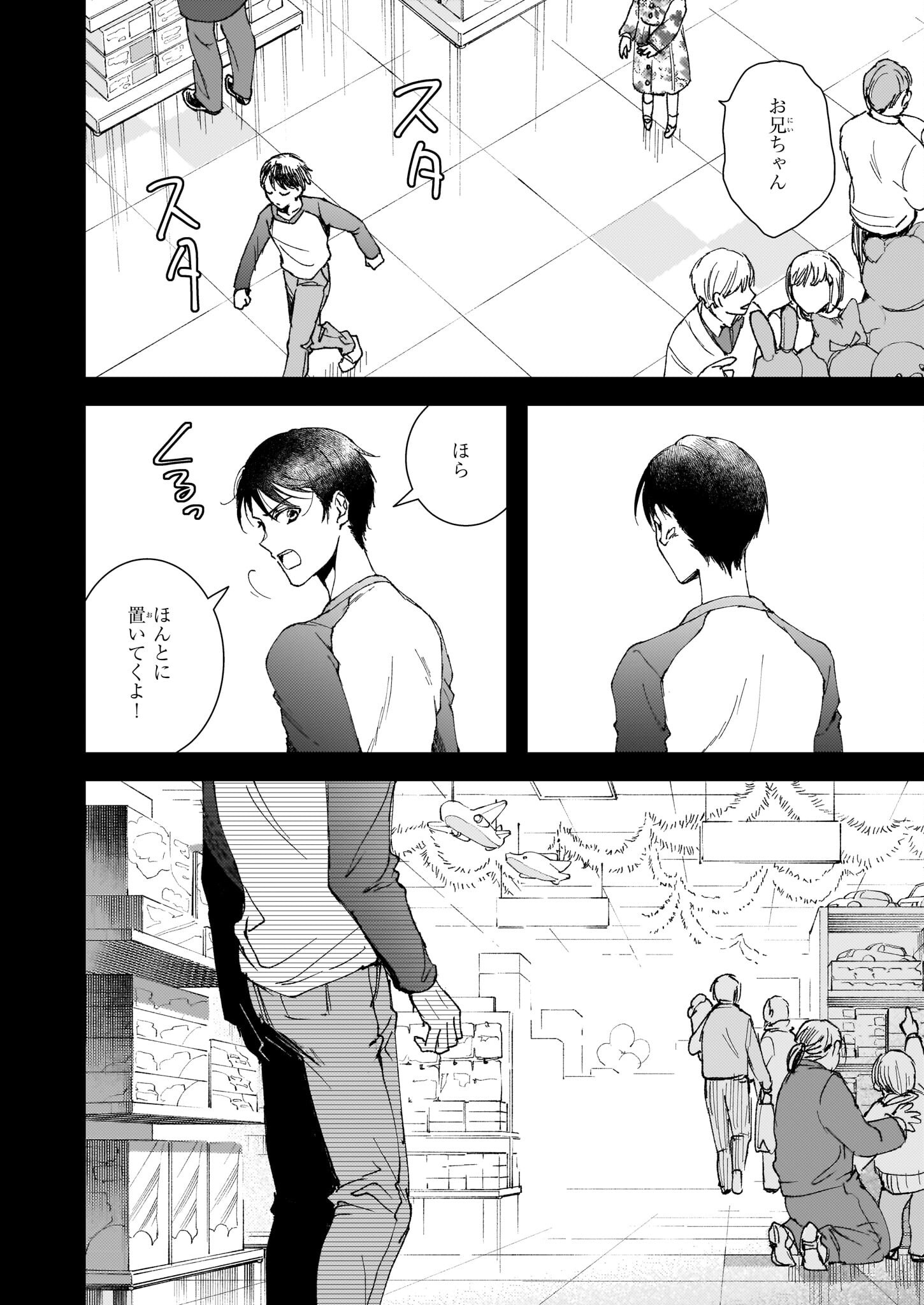 Gokuraku ni Itaru Imimon Chapter 21.21 4ページ