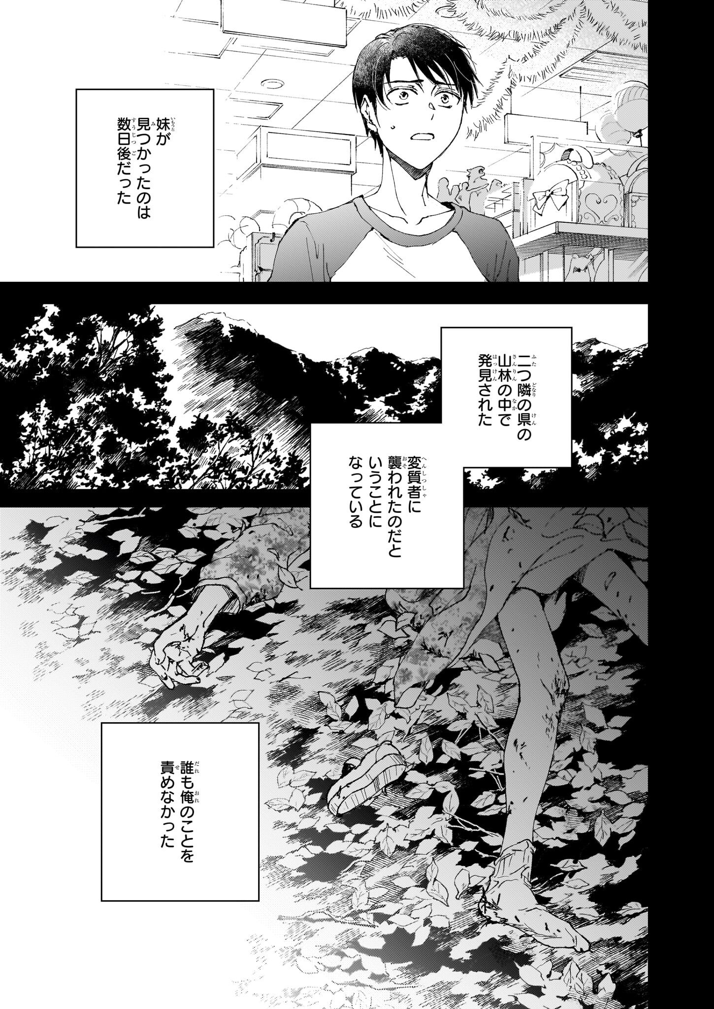 Gokuraku ni Itaru Imimon Chapter 21.21 5ページ