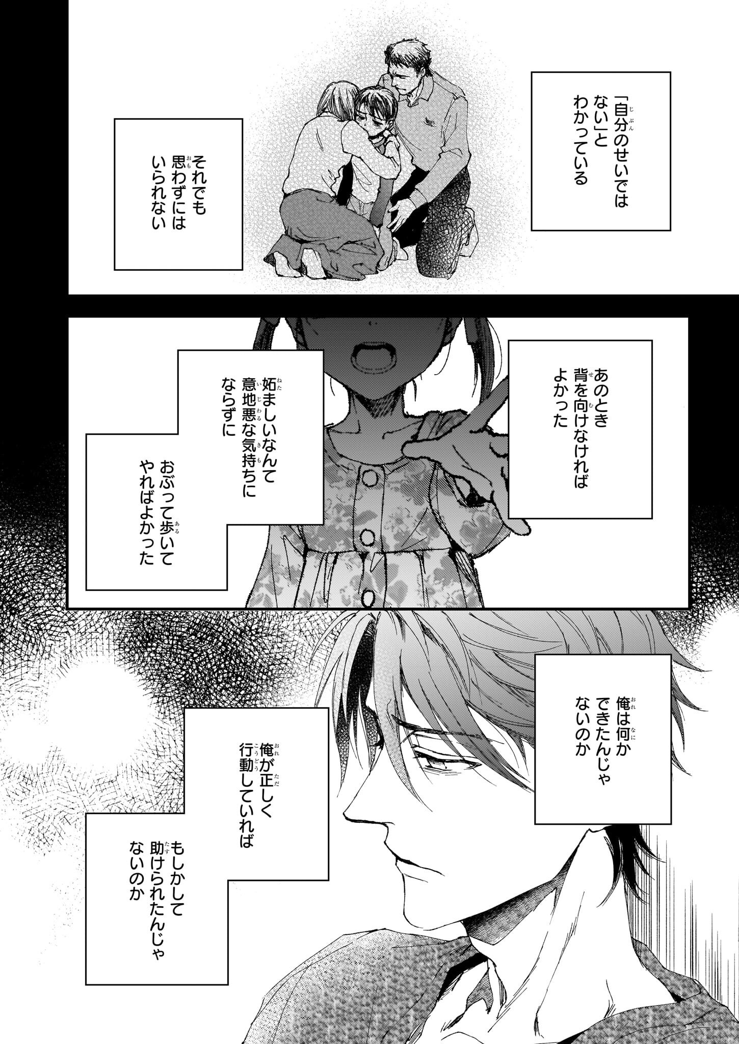 Gokuraku ni Itaru Imimon Chapter 21.21 6ページ