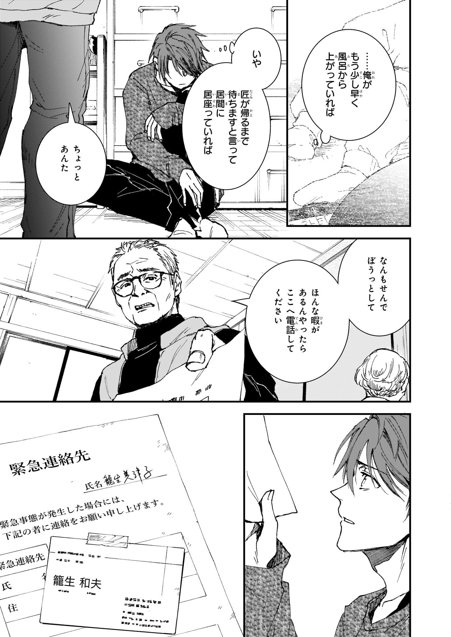 Gokuraku ni Itaru Imimon Chapter 21.21 7ページ