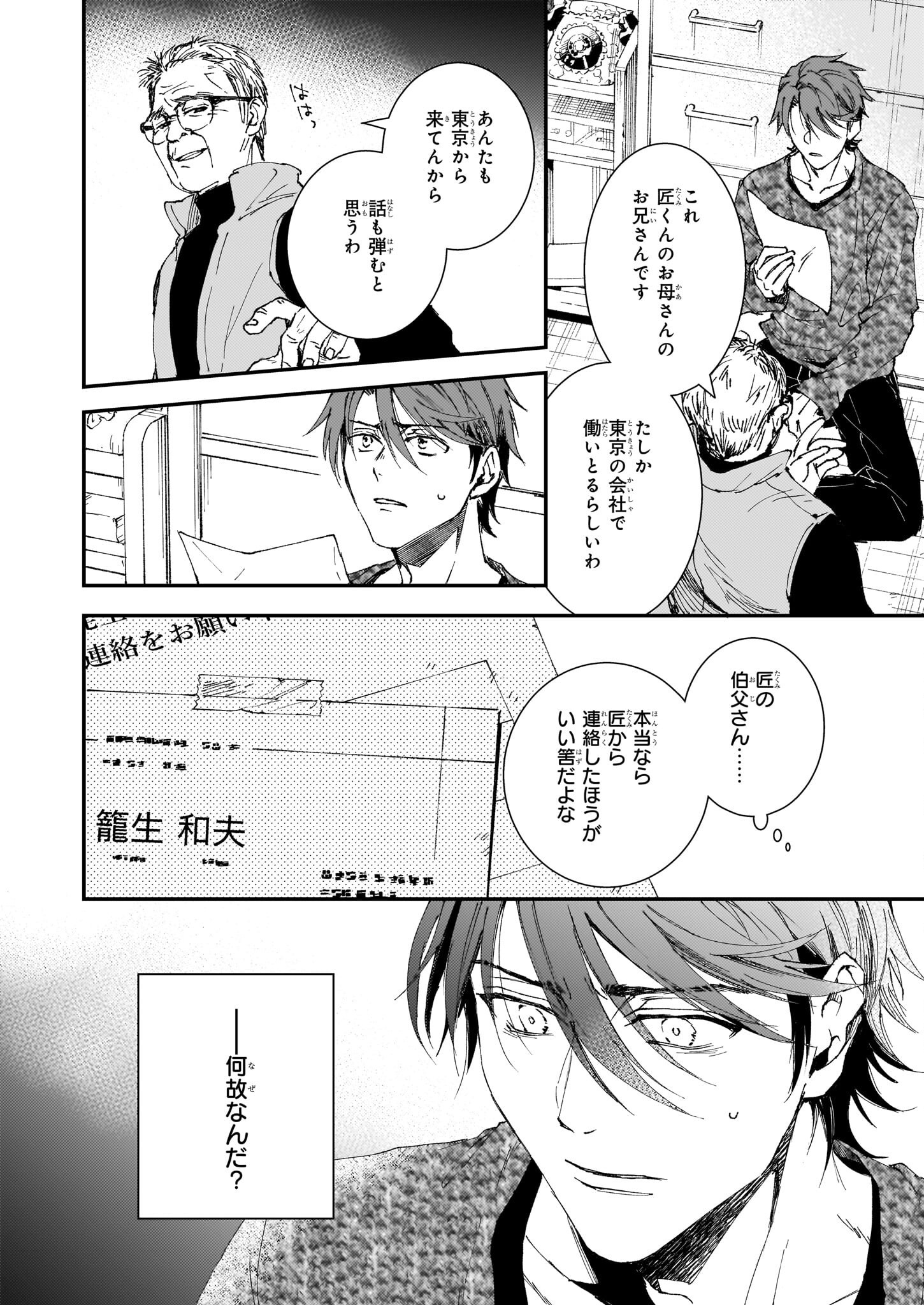 Gokuraku ni Itaru Imimon Chapter 21.21 8ページ