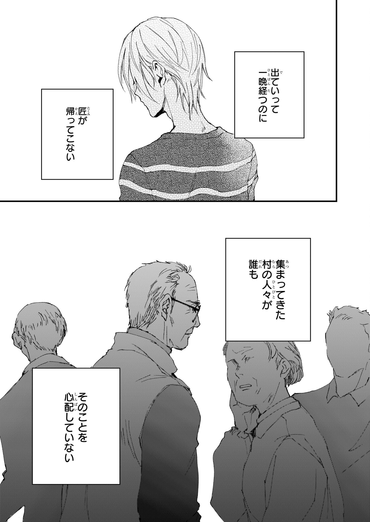Gokuraku ni Itaru Imimon Chapter 21.21 9ページ