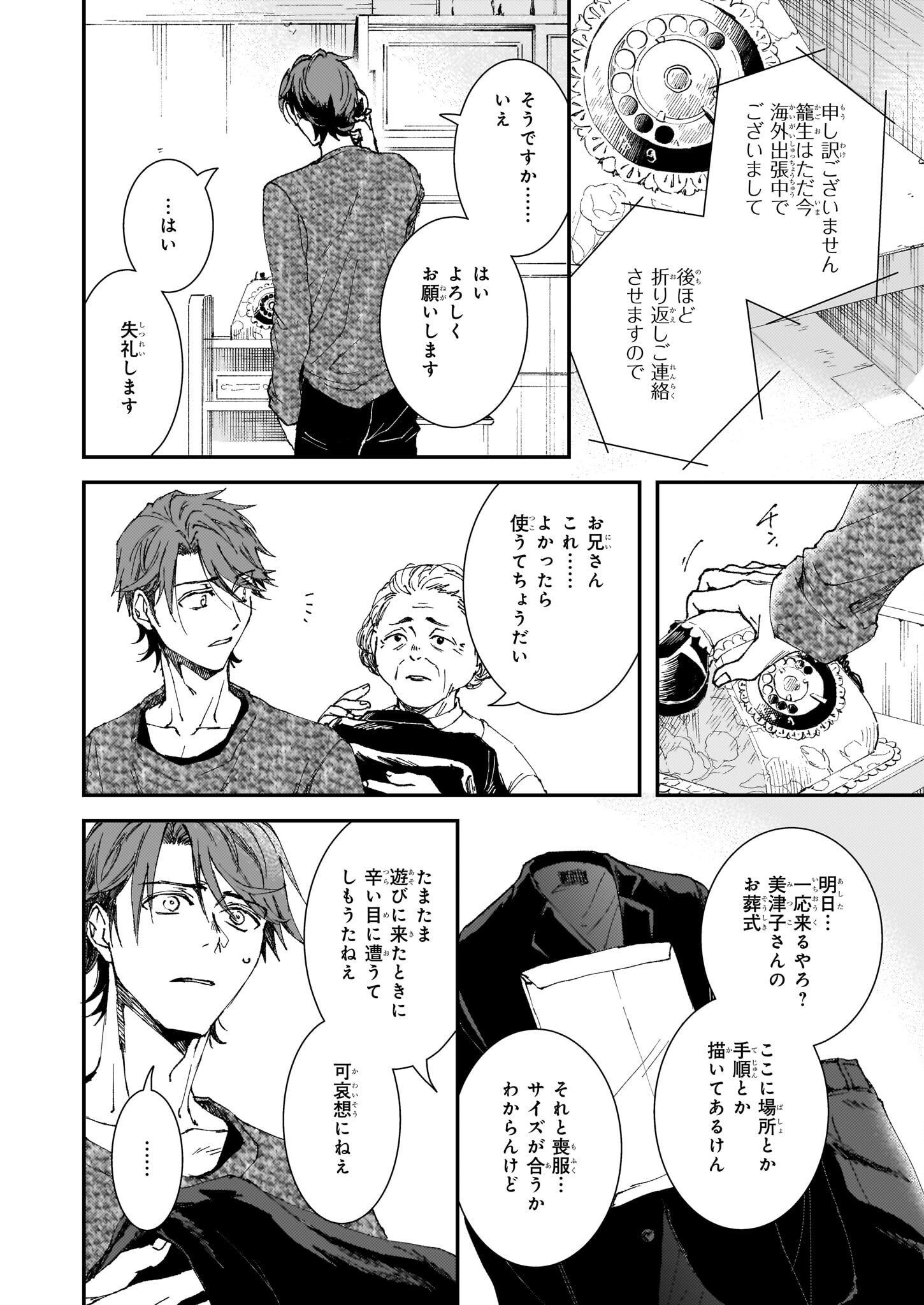 Gokuraku ni Itaru Imimon Chapter 21.21 10ページ